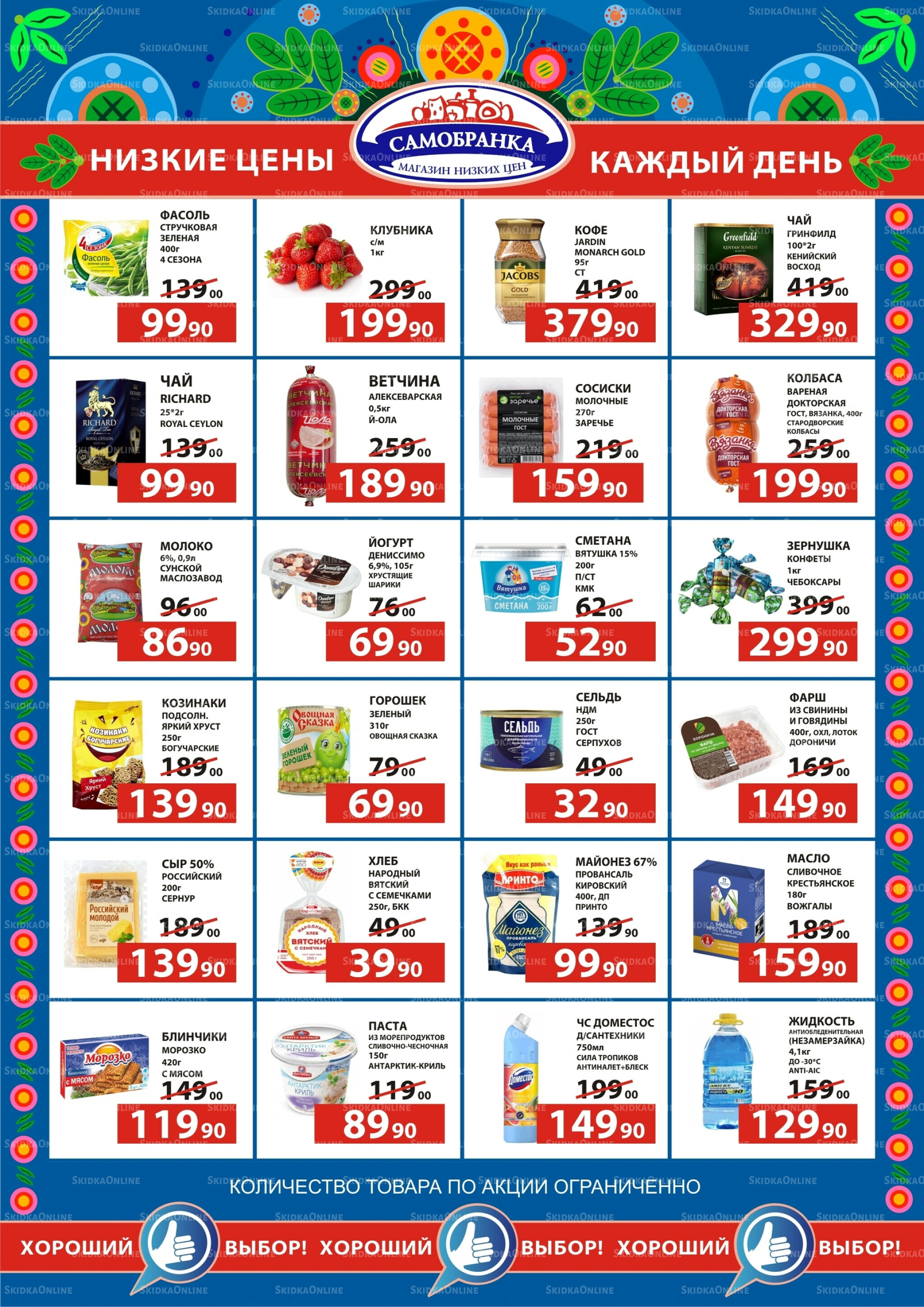 Хороший выбор 1  - 31 Декабря 2025 1