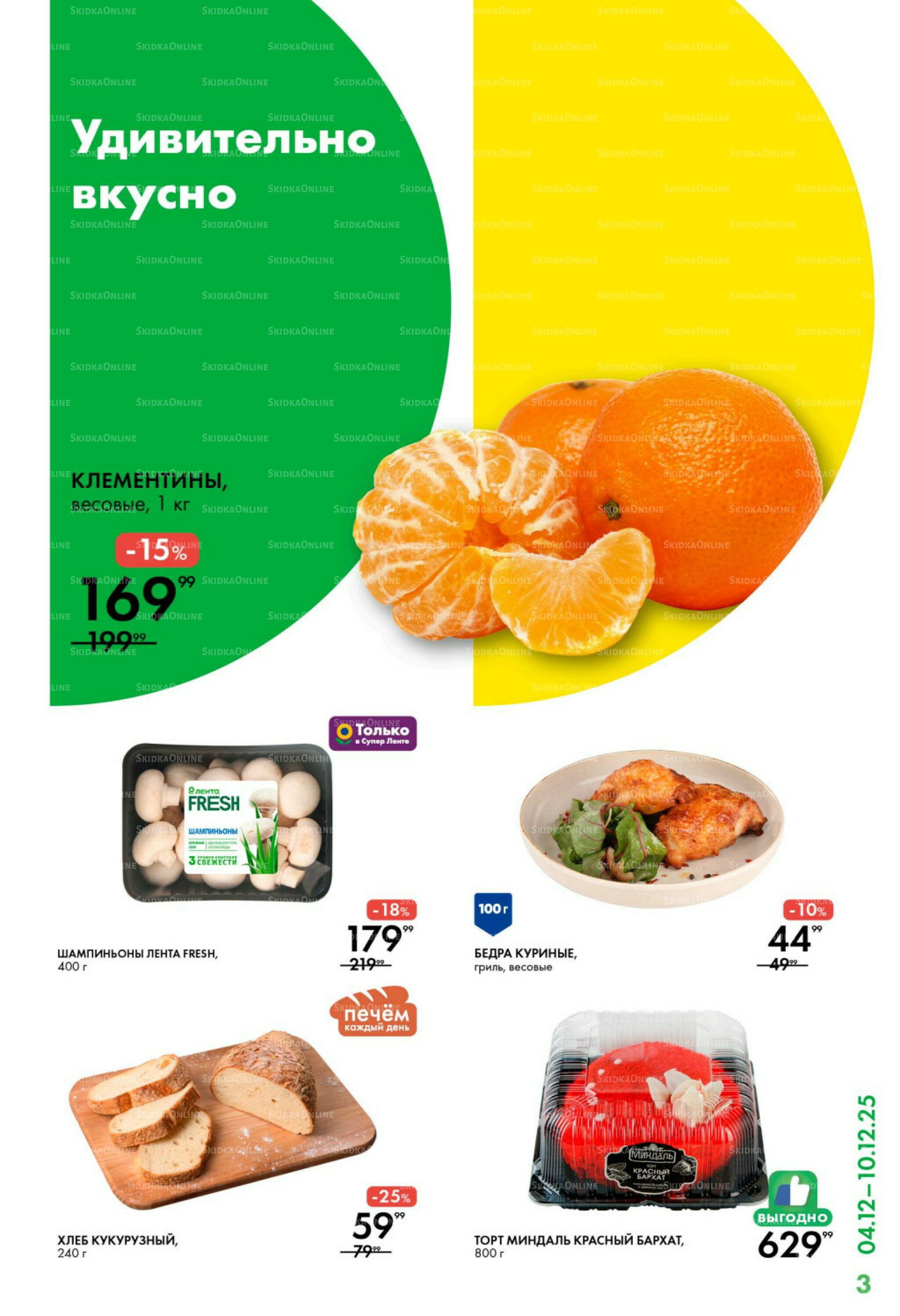 Каталог 4  - 10 Декабря 2025 3