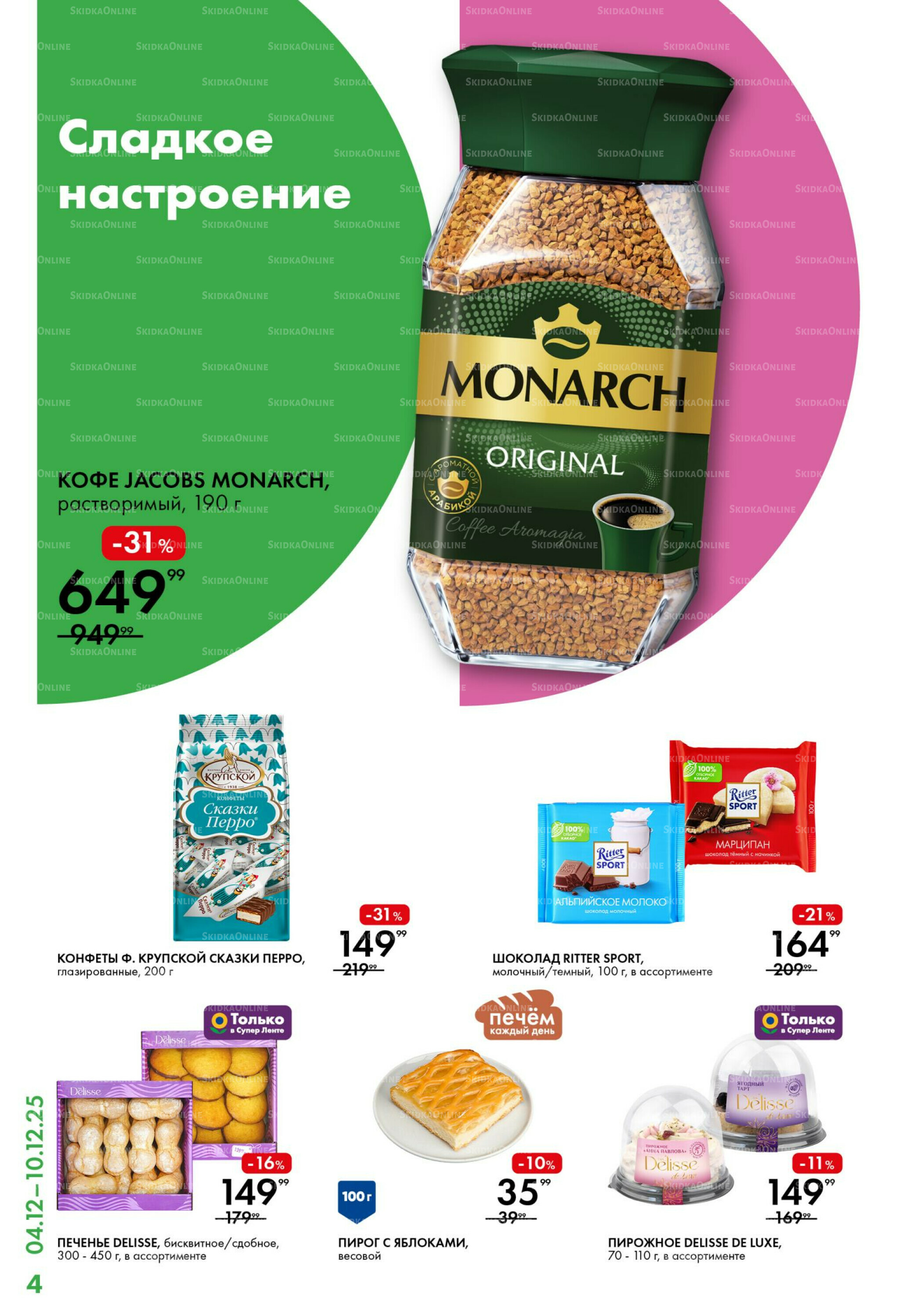 Каталог 4  - 10 Декабря 2025 4