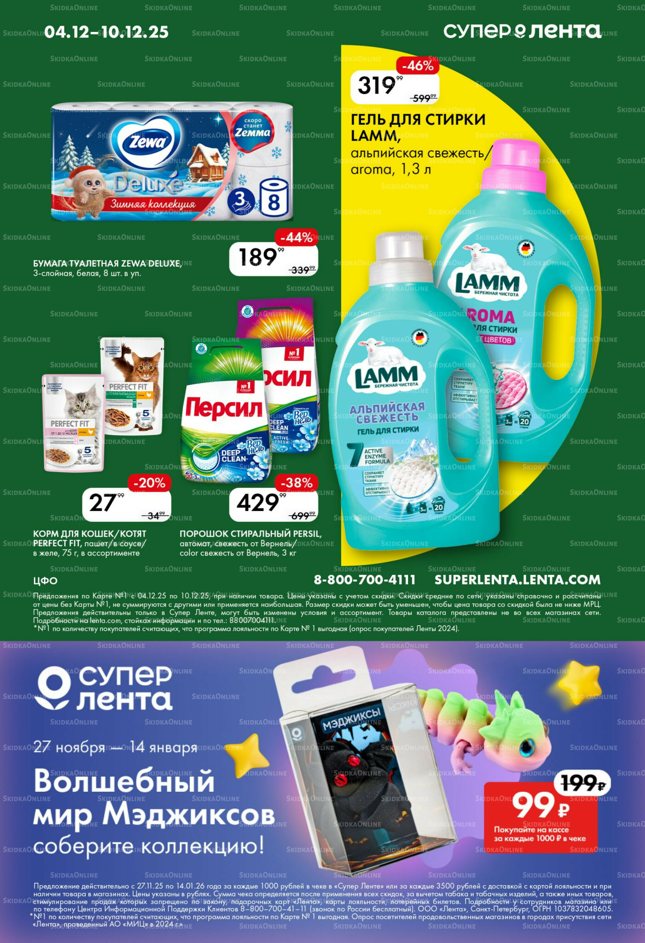 Каталог 4  - 10 Декабря 2025 8