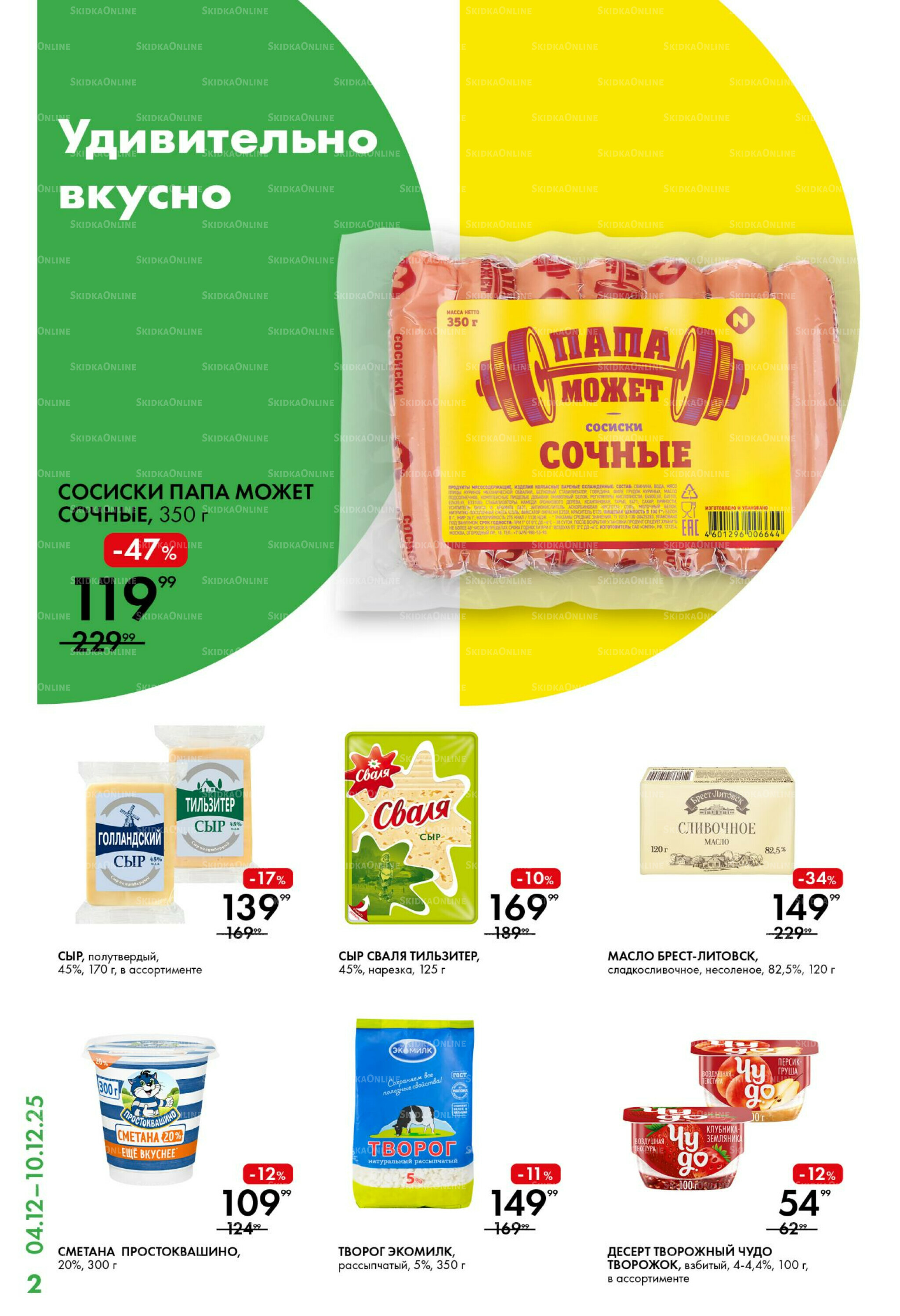 Каталог 4  - 10 Декабря 2025 2