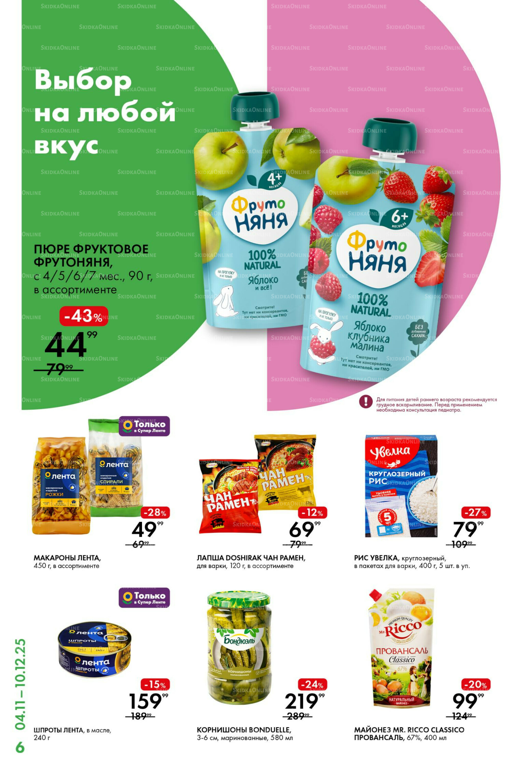 Каталог 4  - 10 Декабря 2025 6