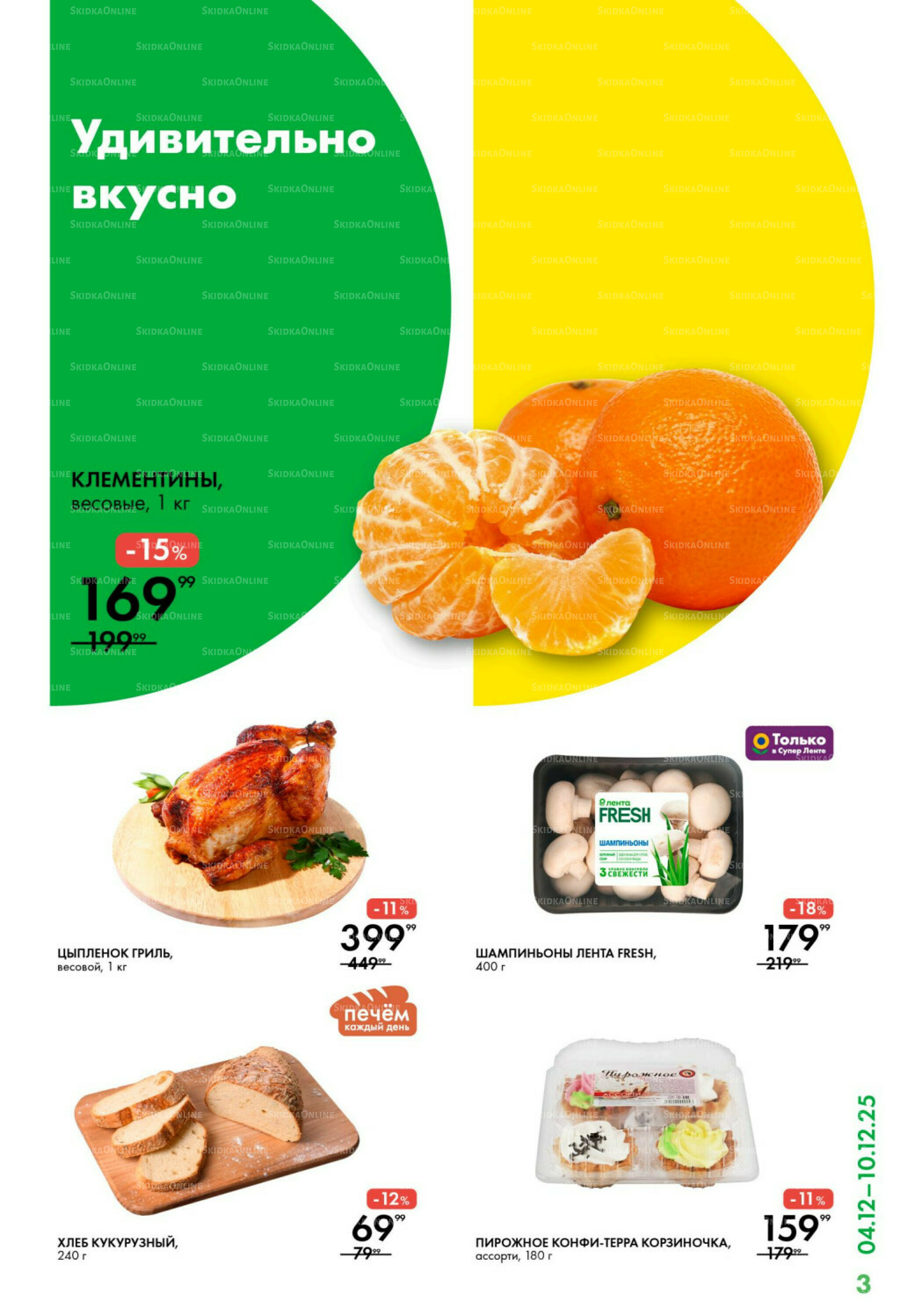 Каталог 4  - 10 Декабря 2025 3