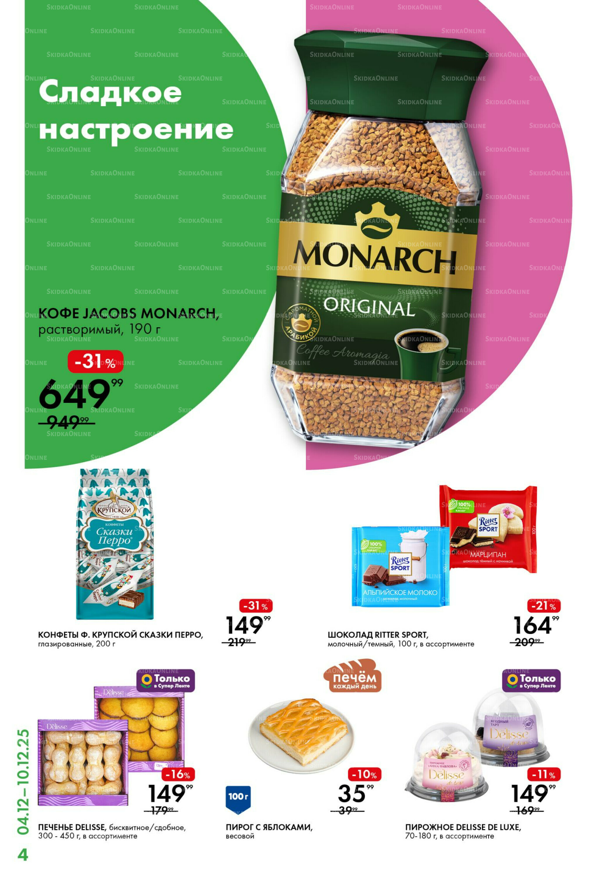 Каталог 4  - 10 Декабря 2025 4