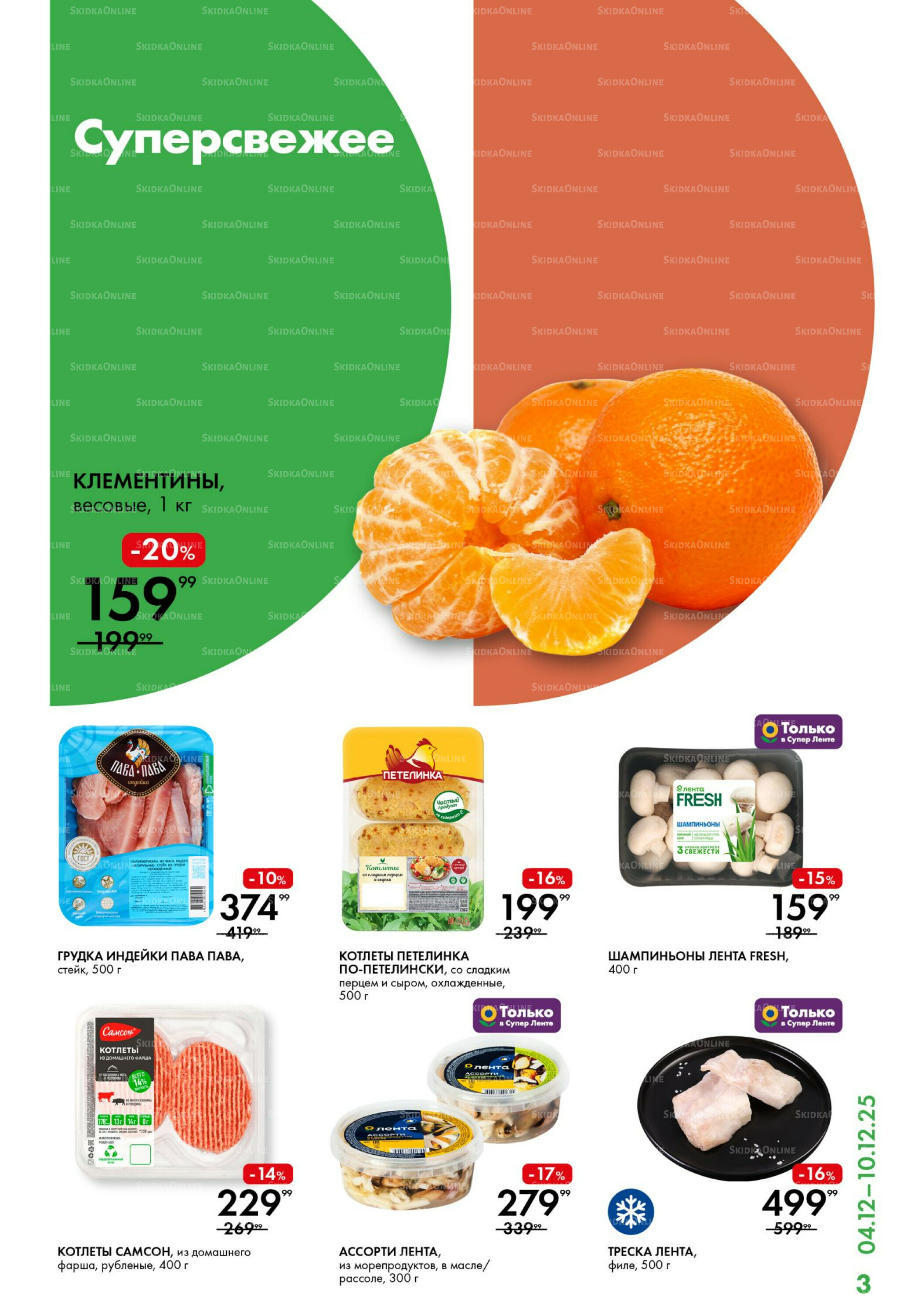 Каталог 4  - 10 Декабря 2025 3