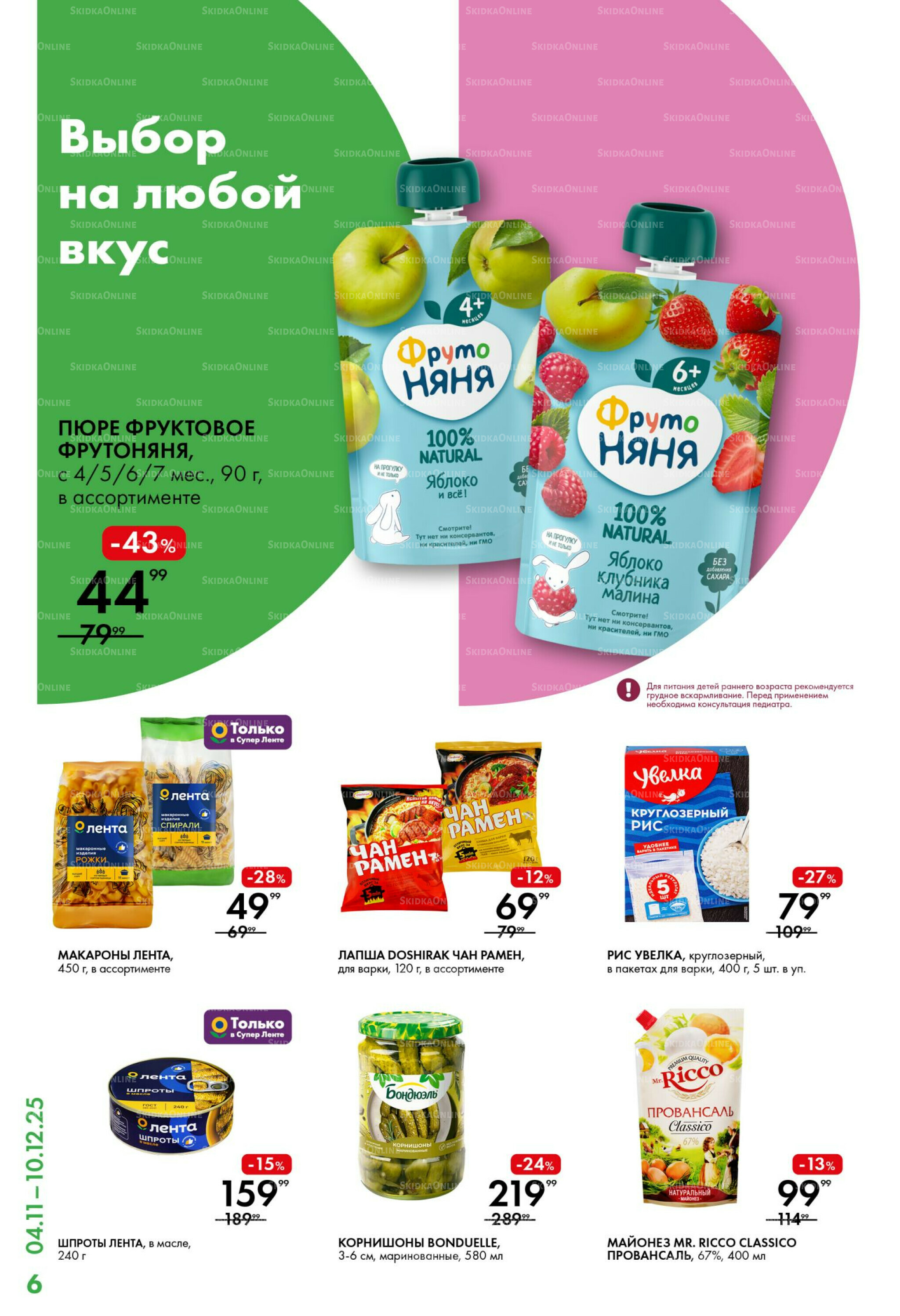 Каталог 4  - 10 Декабря 2025 6