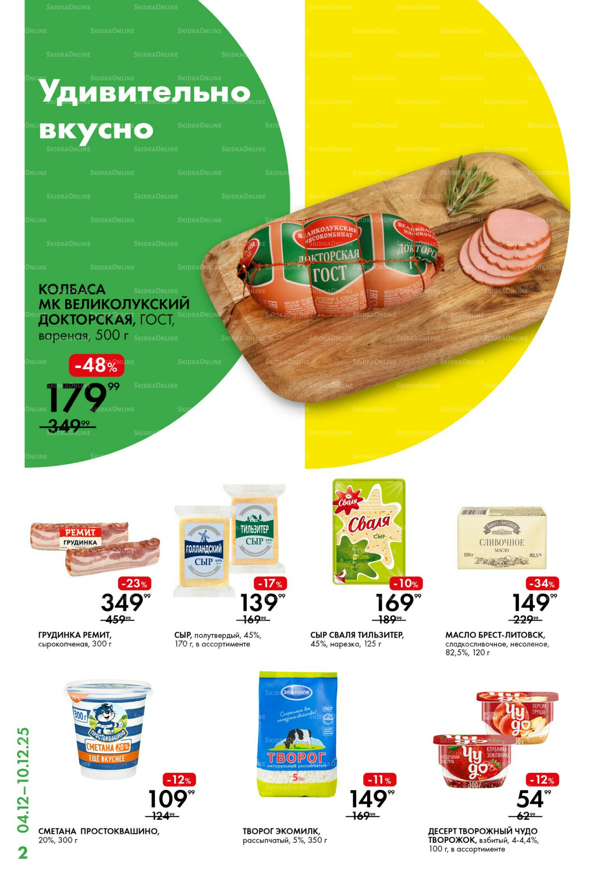 Каталог 4  - 10 Декабря 2025 2