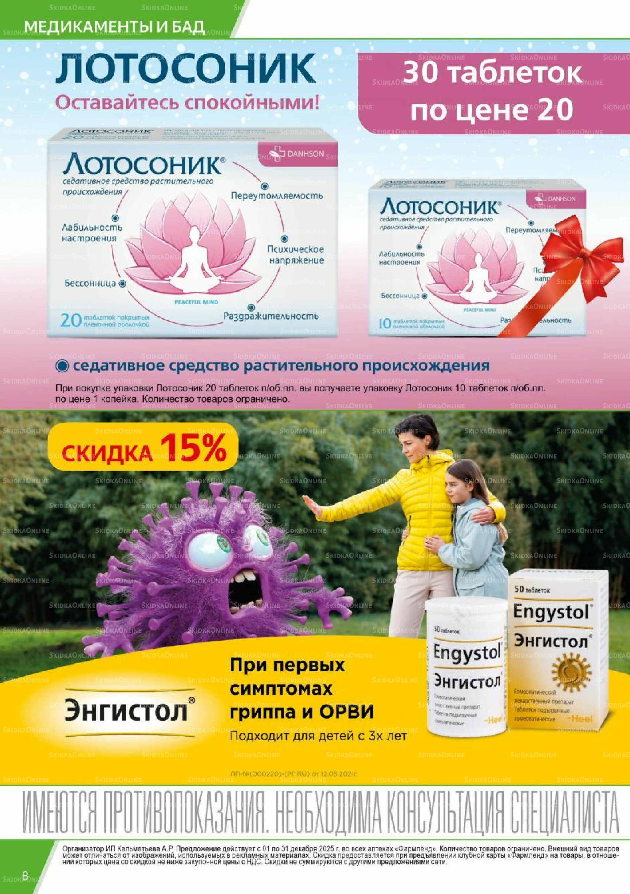 Каталог выгодных покупок! 1  - 31 Декабря 2025 8