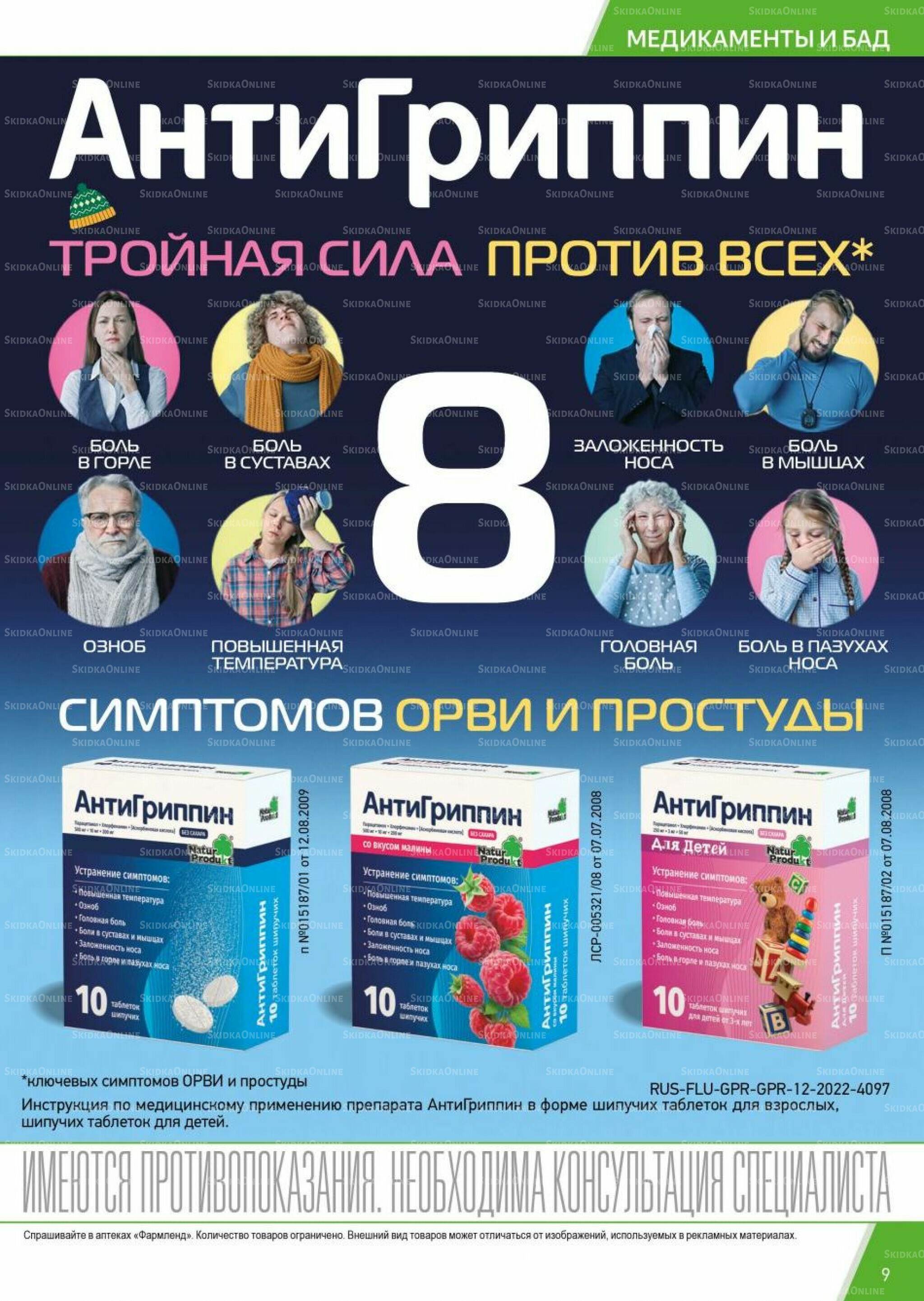 Каталог выгодных покупок! 1  - 31 Декабря 2025 9