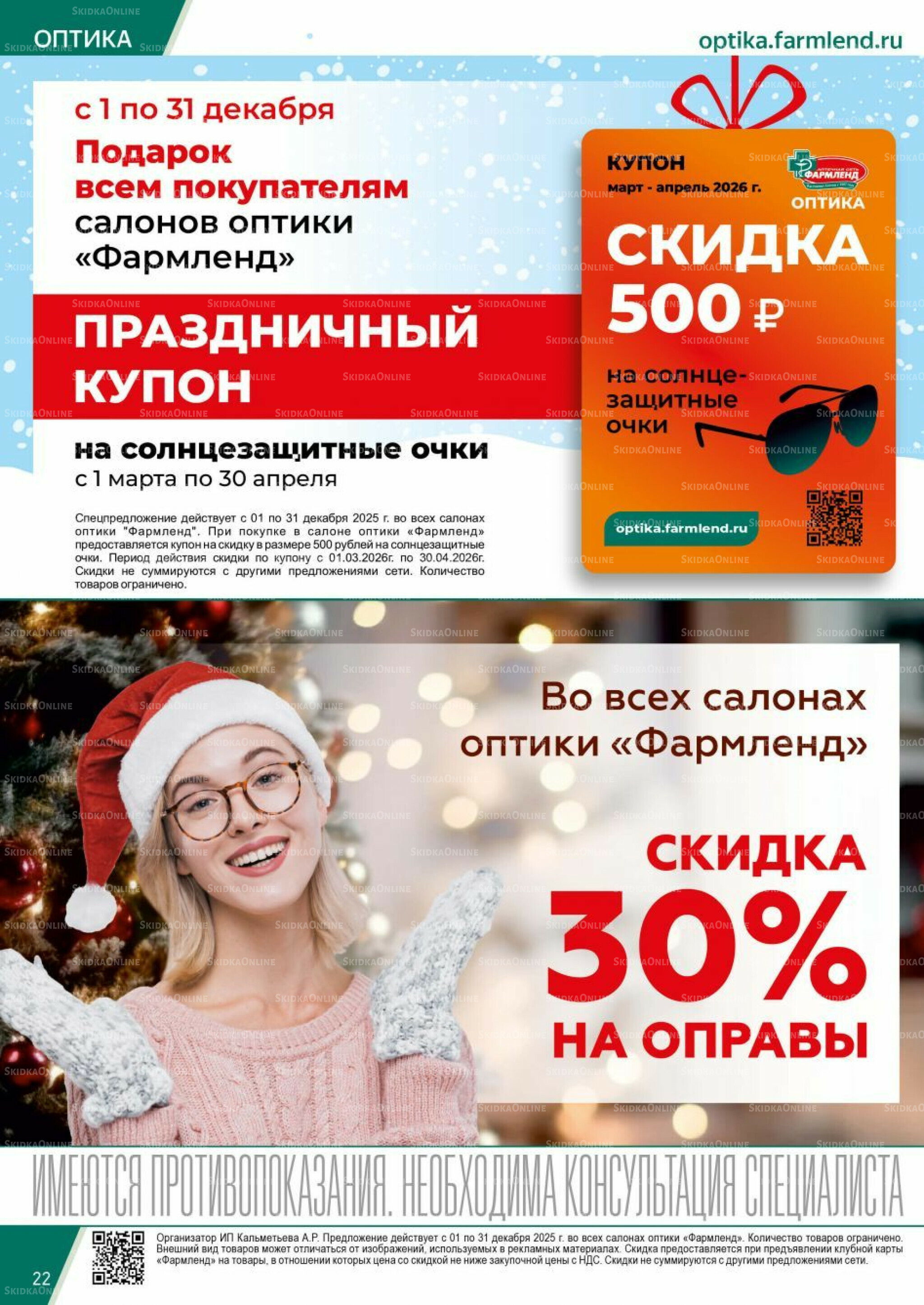 Каталог выгодных покупок! 1  - 31 Декабря 2025 22