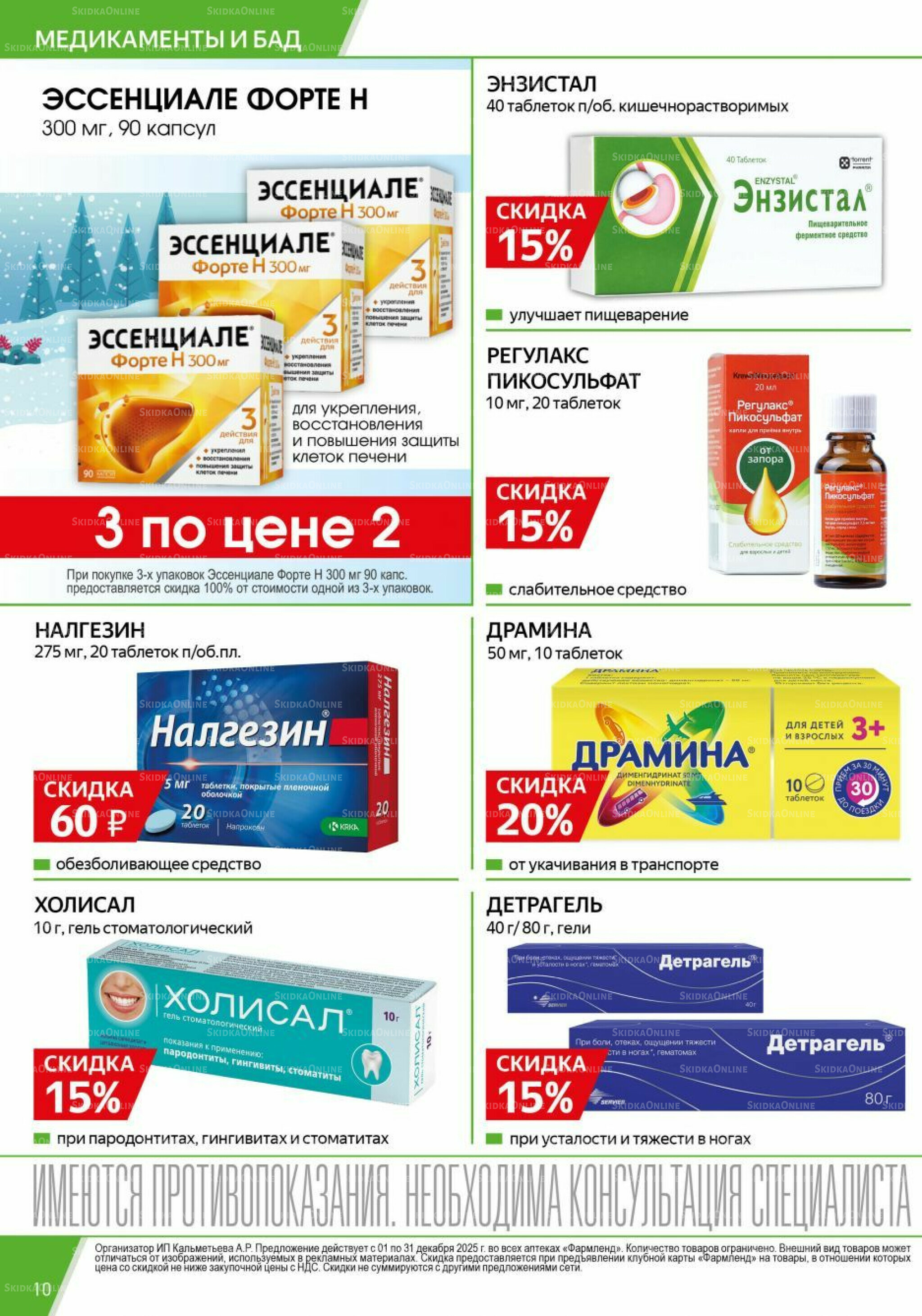 Каталог выгодных покупок! 1  - 31 Декабря 2025 10