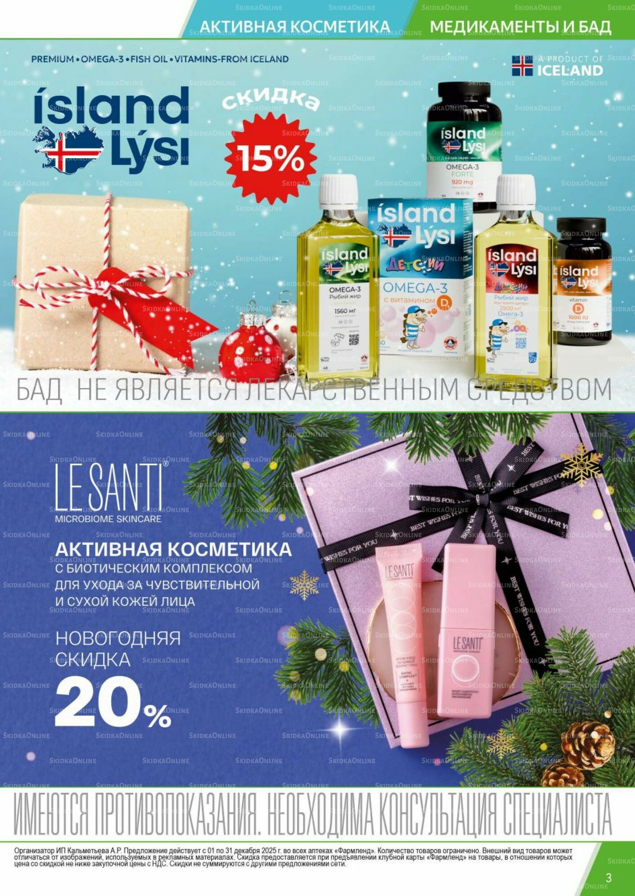 Каталог выгодных покупок! 1  - 31 Декабря 2025 3