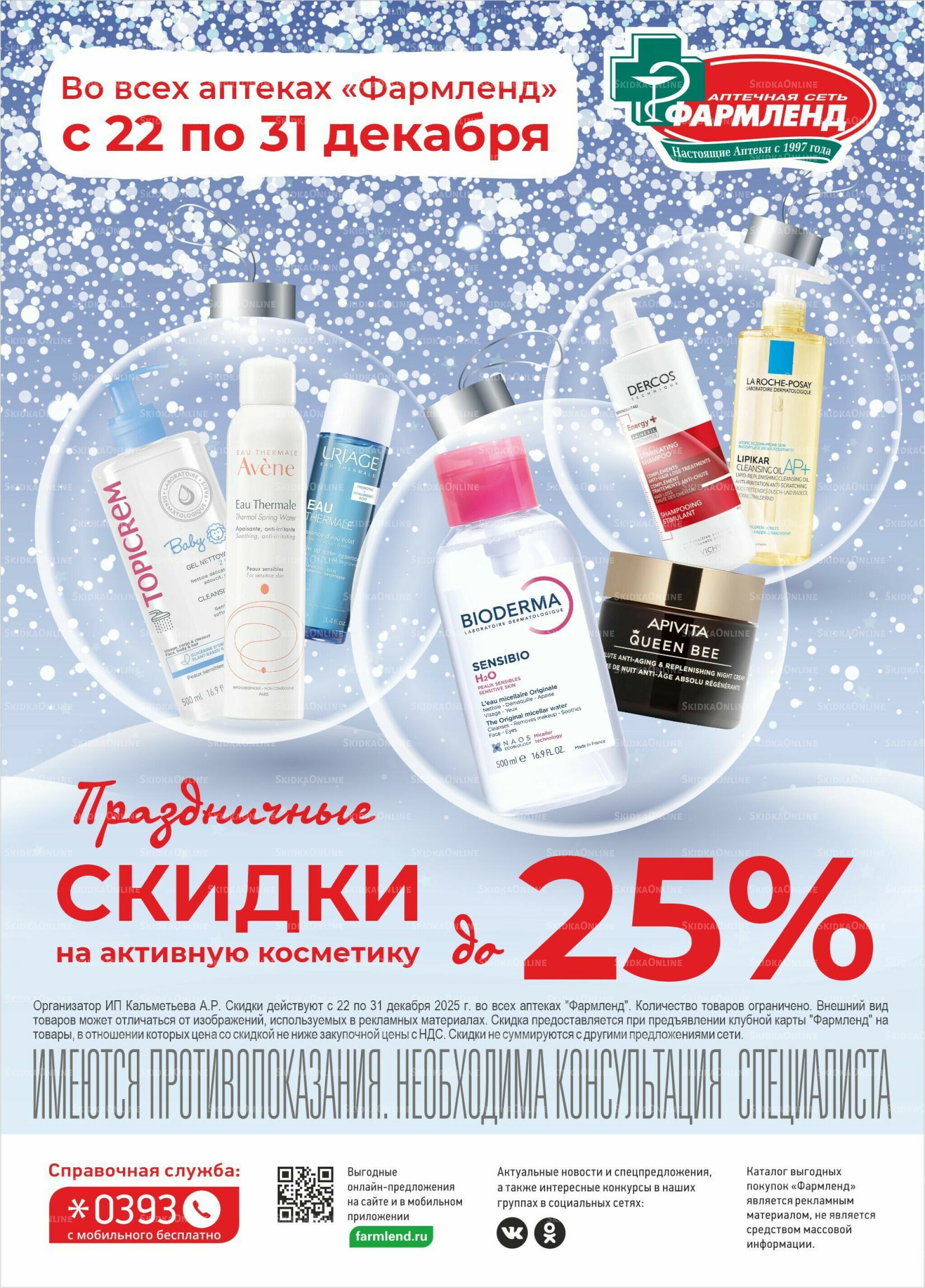 Каталог выгодных покупок! 1  - 31 Декабря 2025 24