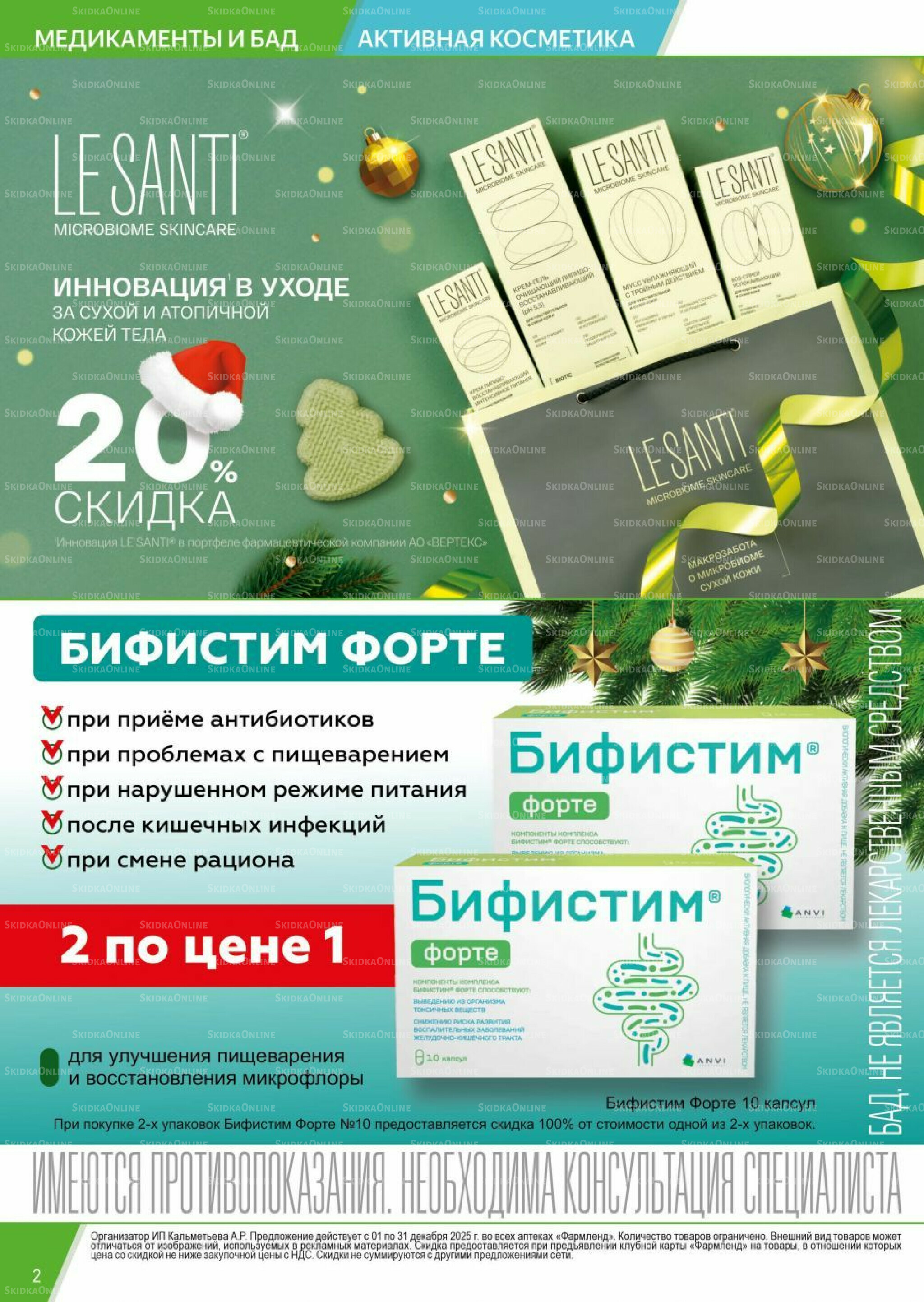 Каталог выгодных покупок! 1  - 31 Декабря 2025 2