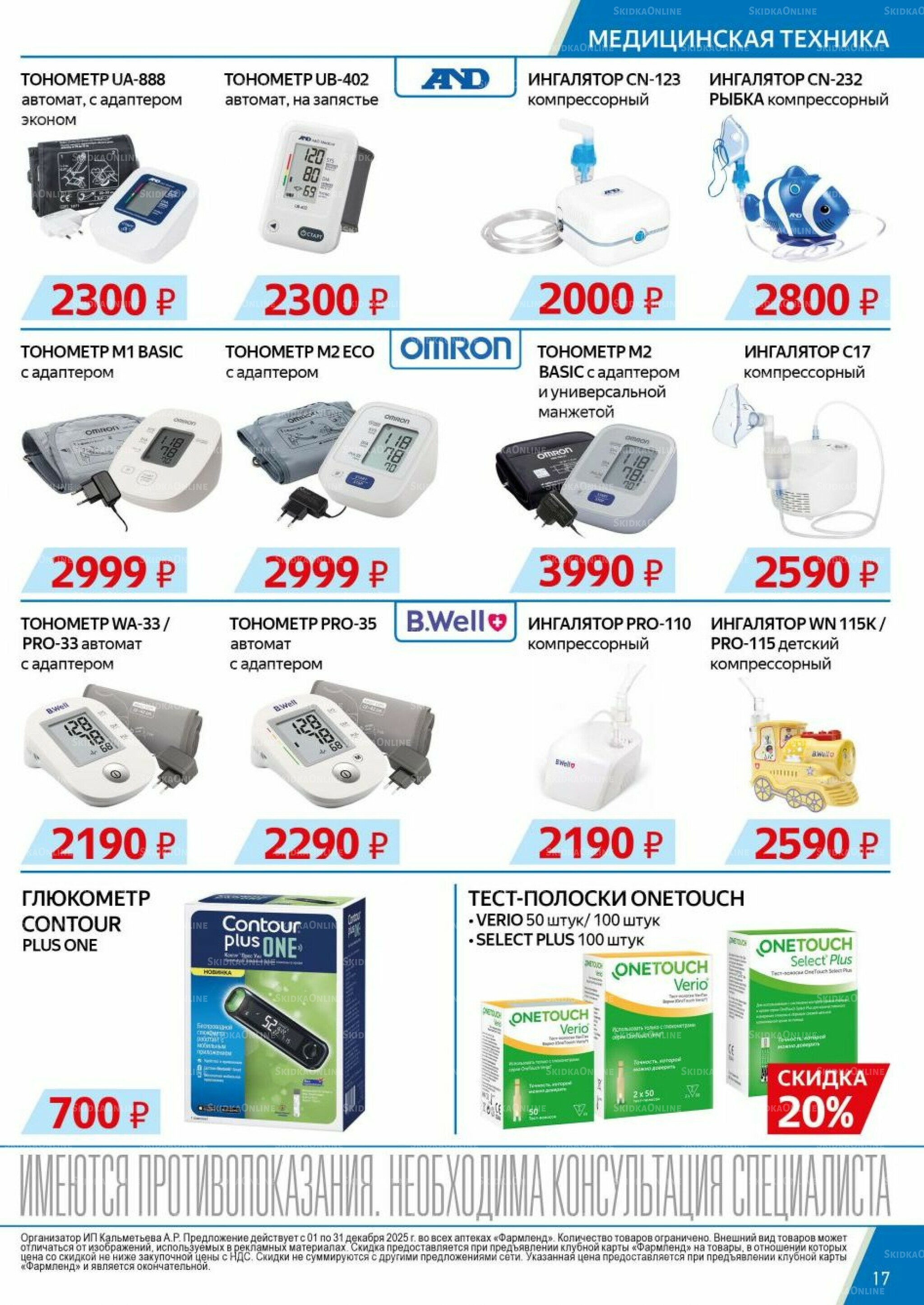 Каталог выгодных покупок! 1  - 31 Декабря 2025 17