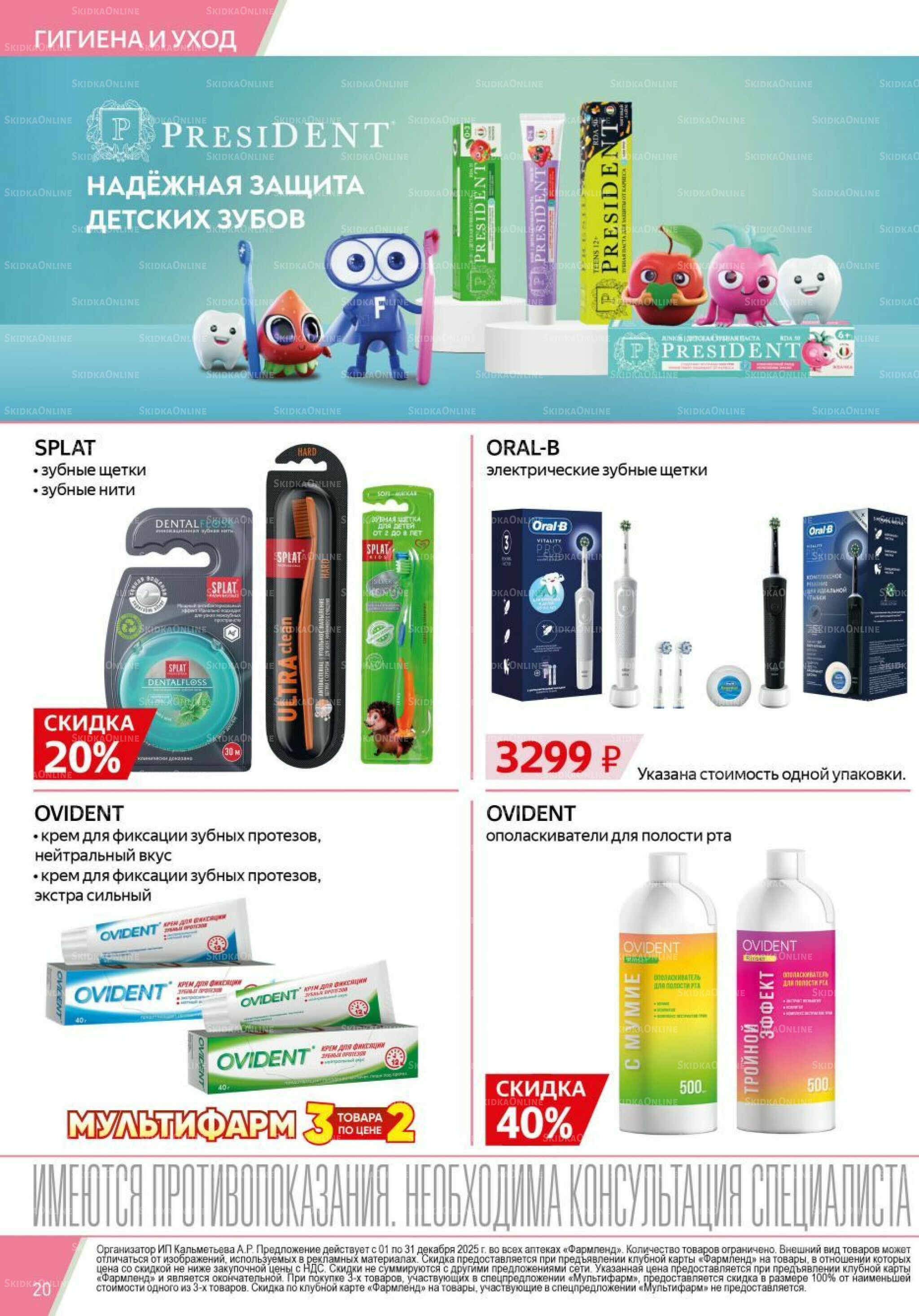 Каталог выгодных покупок! 1  - 31 Декабря 2025 20