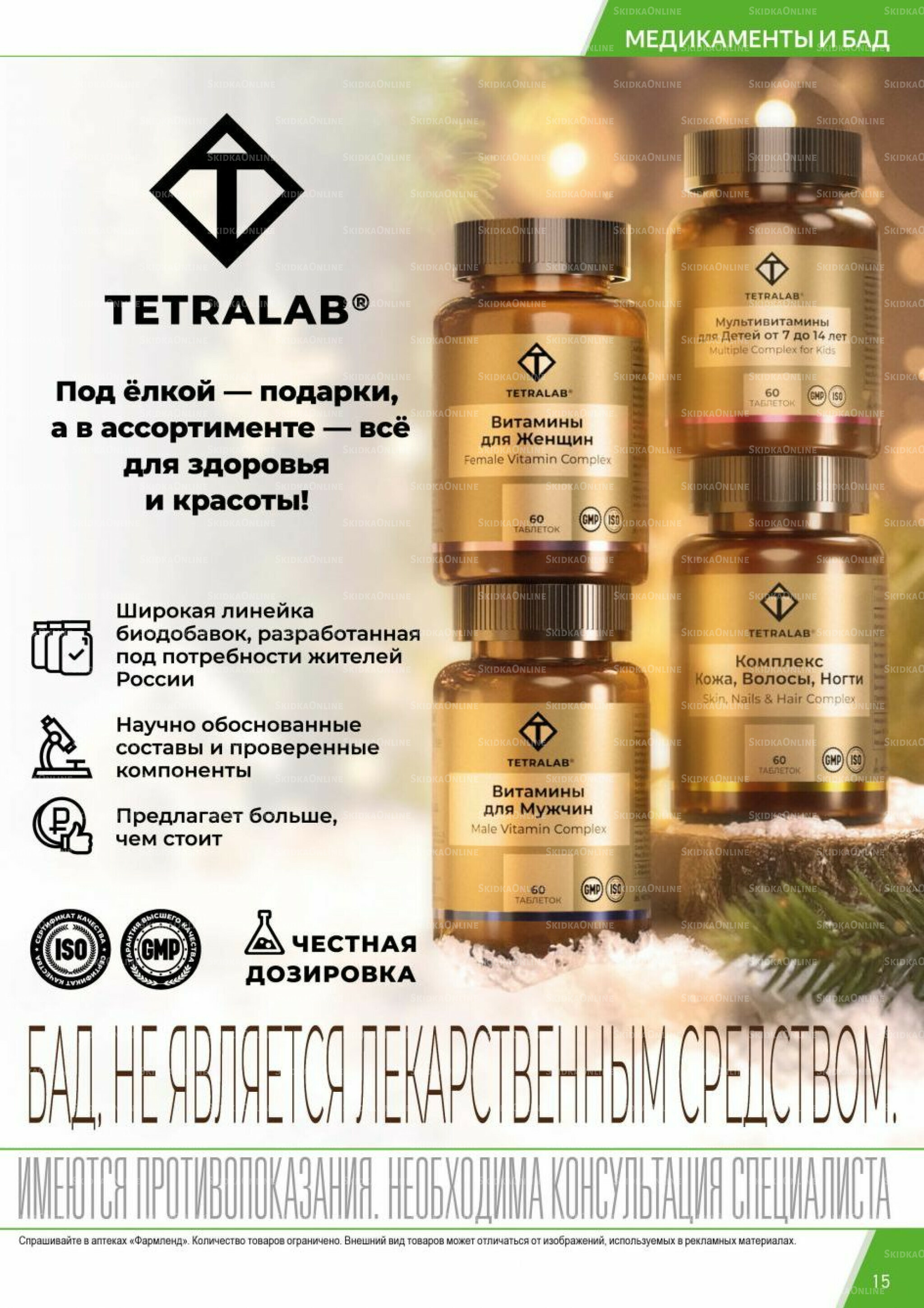 Каталог выгодных покупок! 1  - 31 Декабря 2025 15