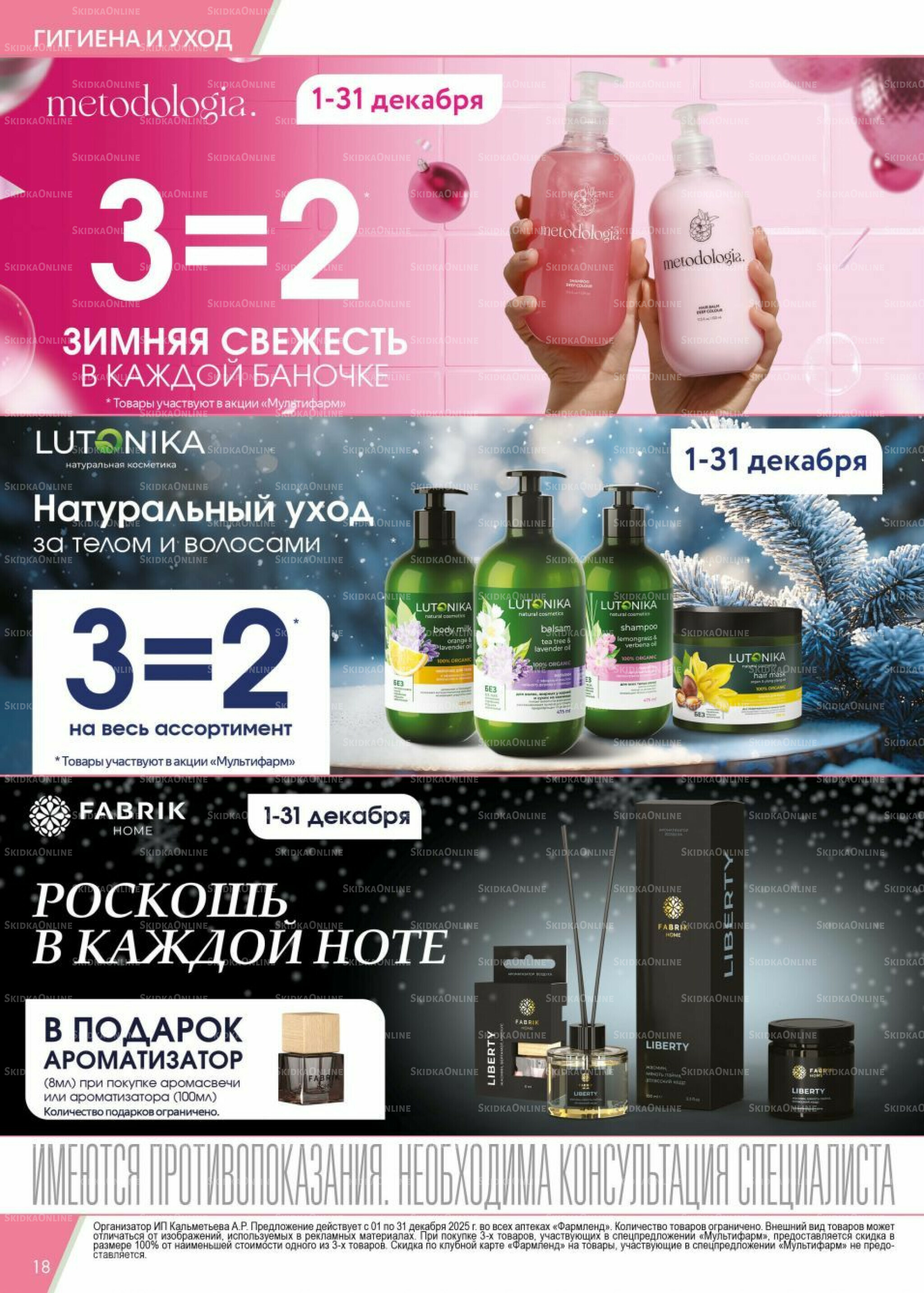 Каталог выгодных покупок! 1  - 31 Декабря 2025 18