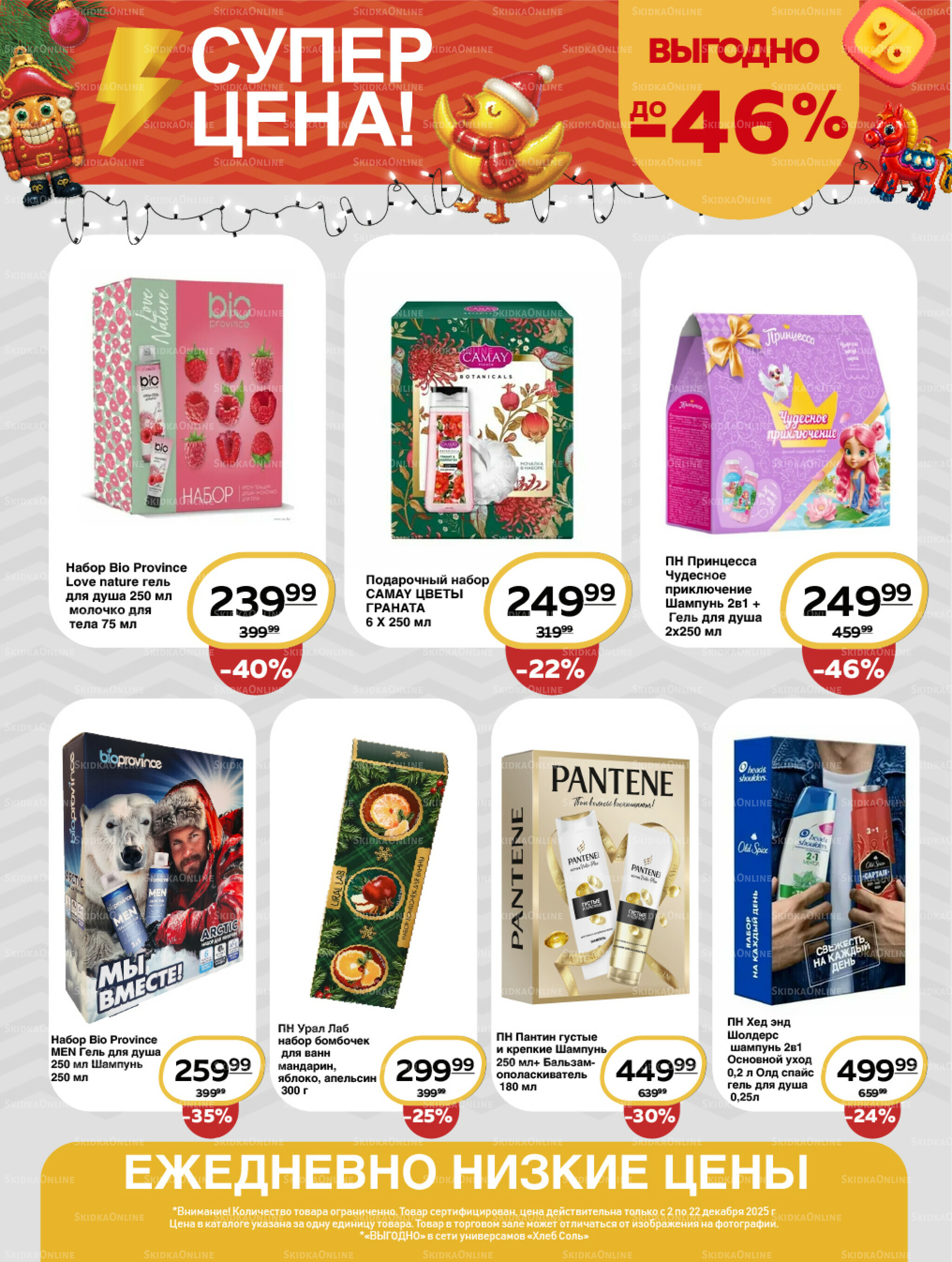 Супер цена! 2  - 22 Декабря 2025 21