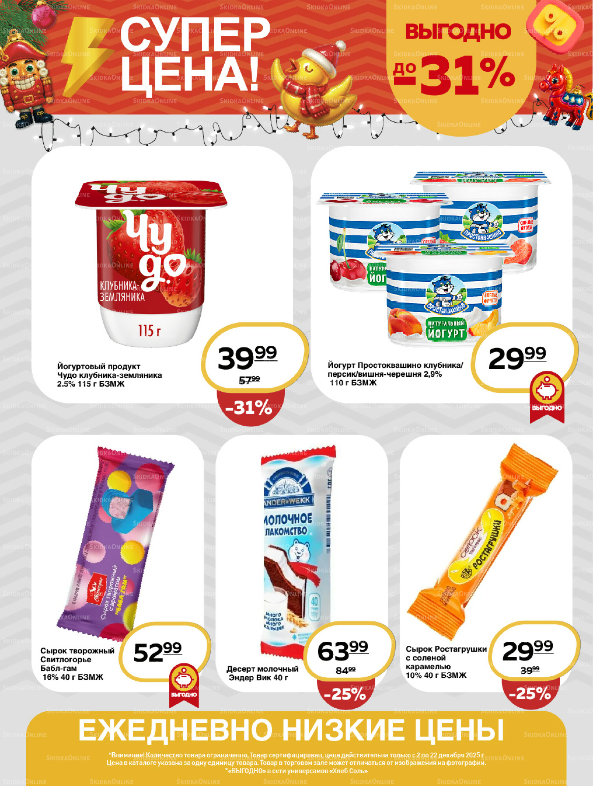 Супер цена! 2  - 22 Декабря 2025 2