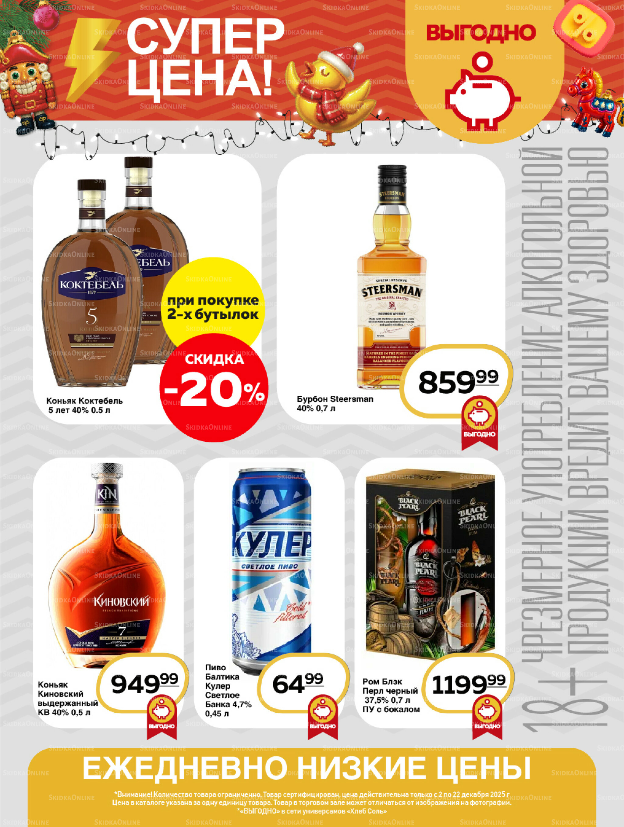 Супер цена! 2  - 22 Декабря 2025 17