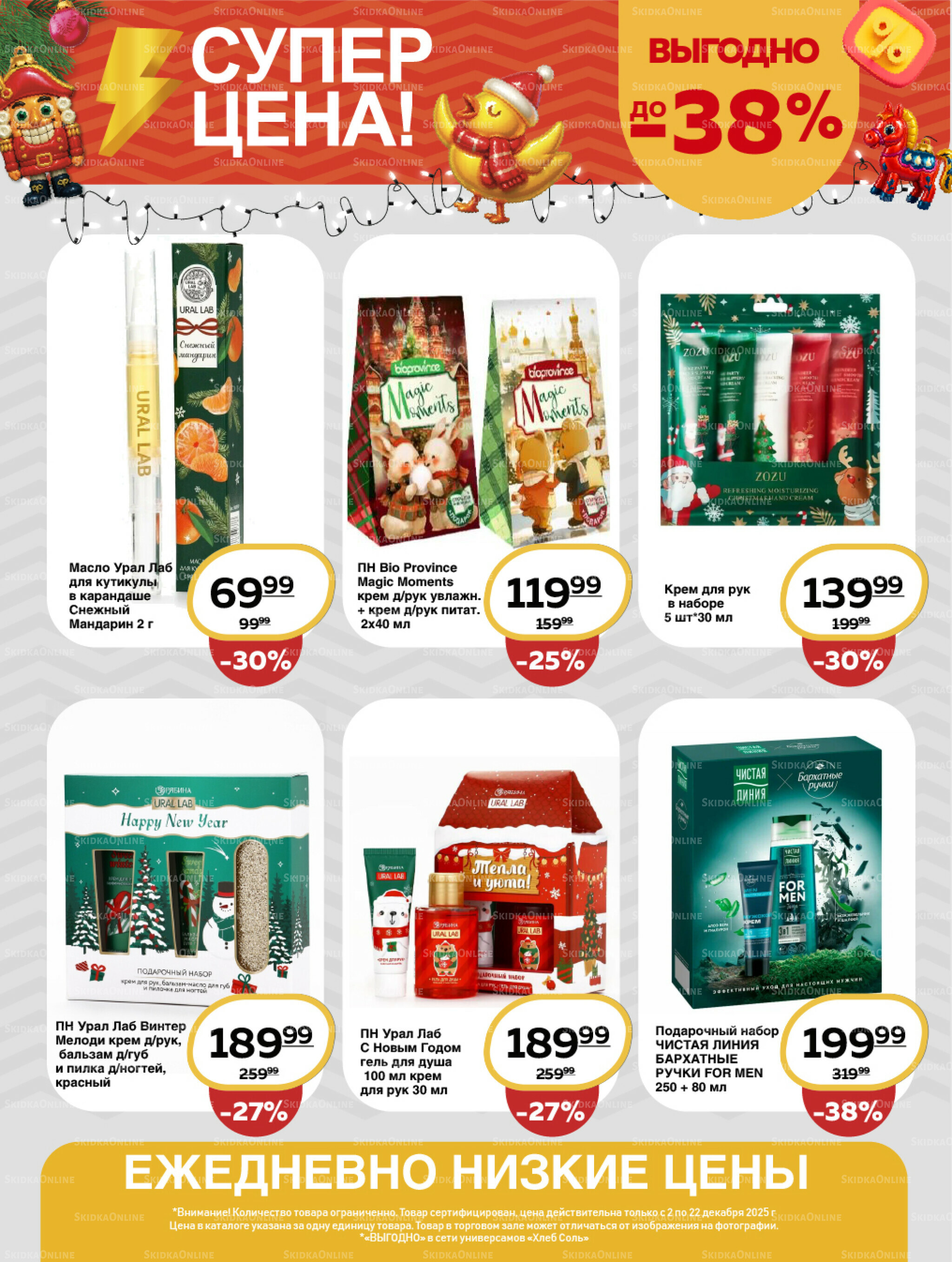 Супер цена! 2  - 22 Декабря 2025 20