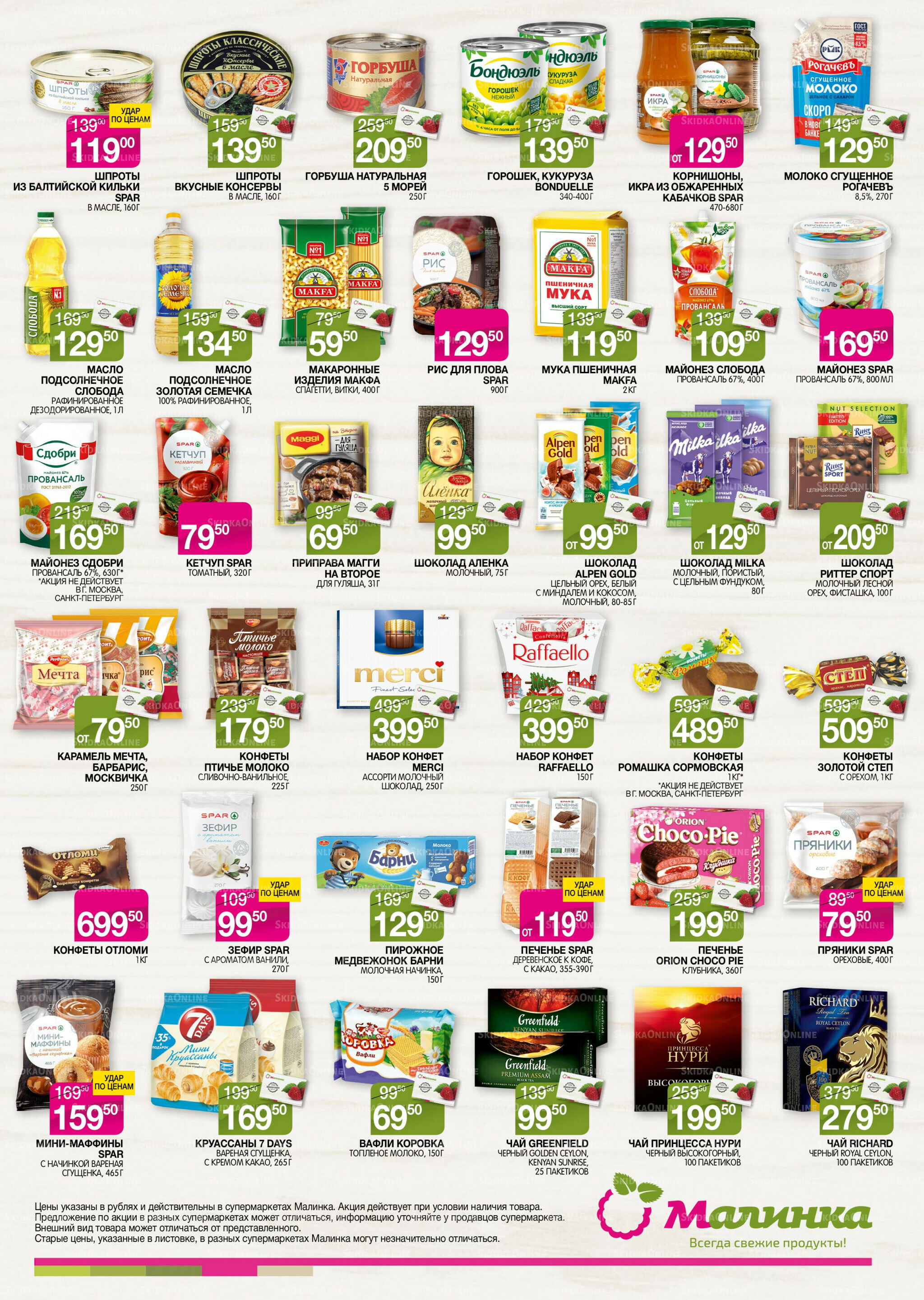 Всегда свежие продукты! 2  - 15 Декабря 2025 3