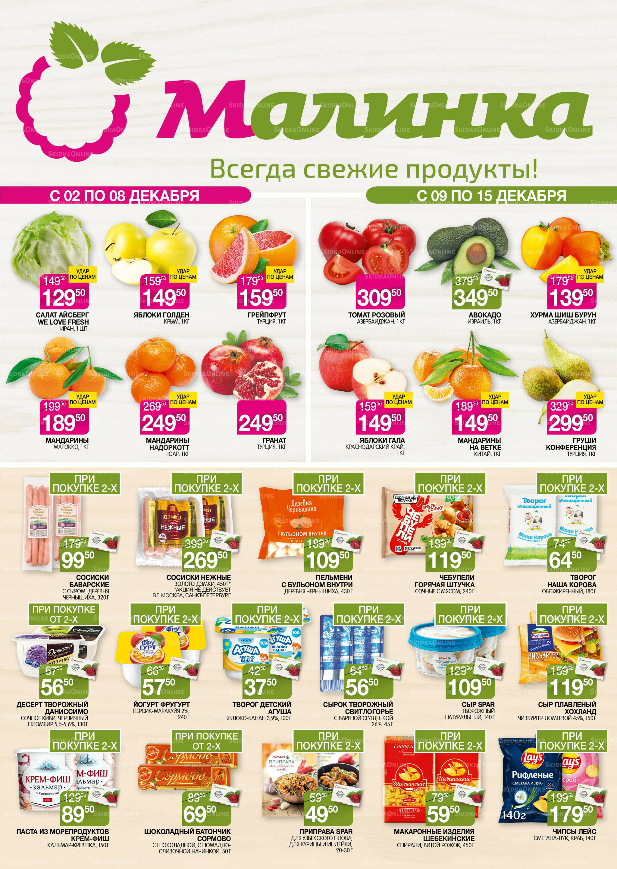 Всегда свежие продукты! 2  - 15 Декабря 2025 1