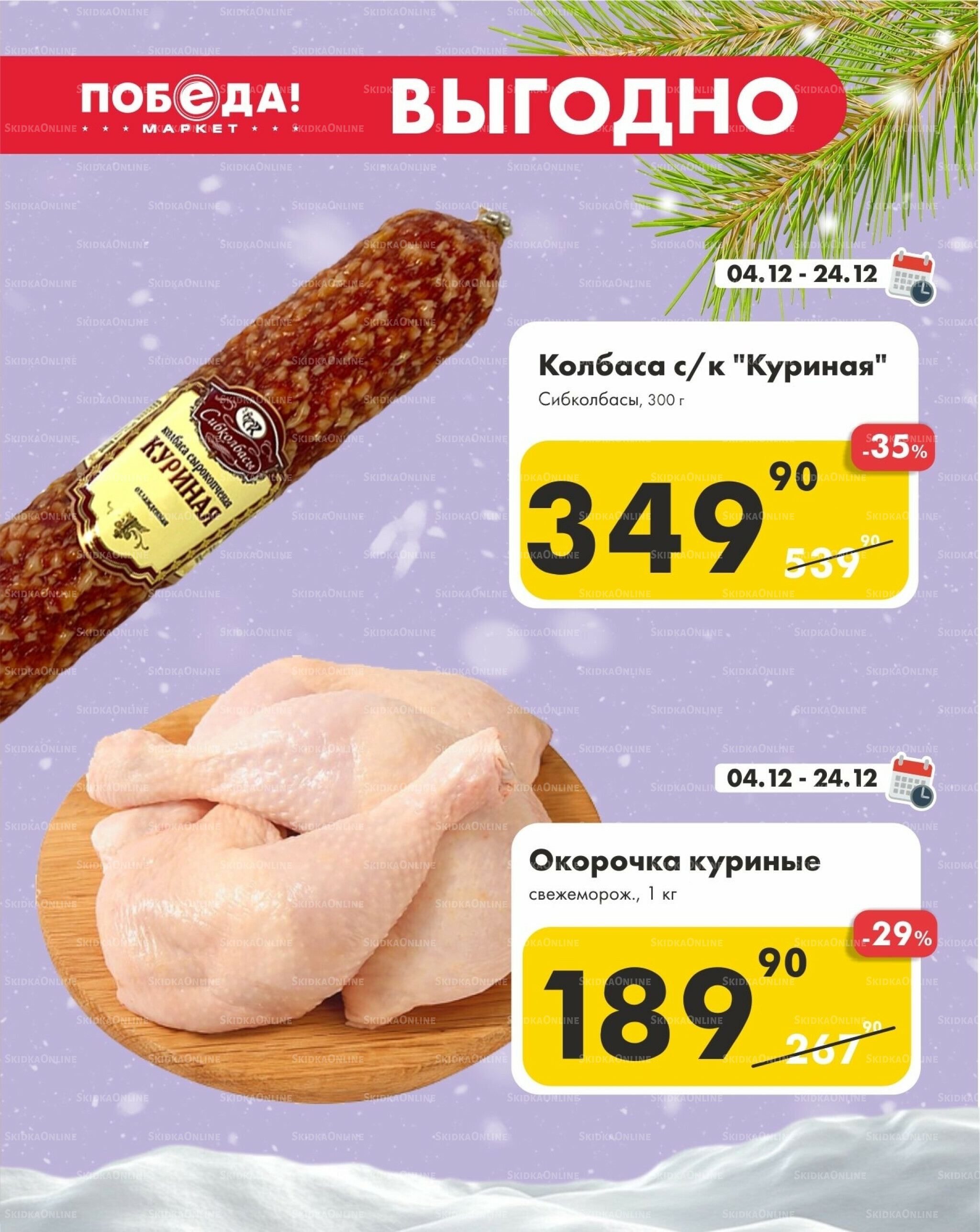 Выгодно 4  - 24 Декабря 2025 2