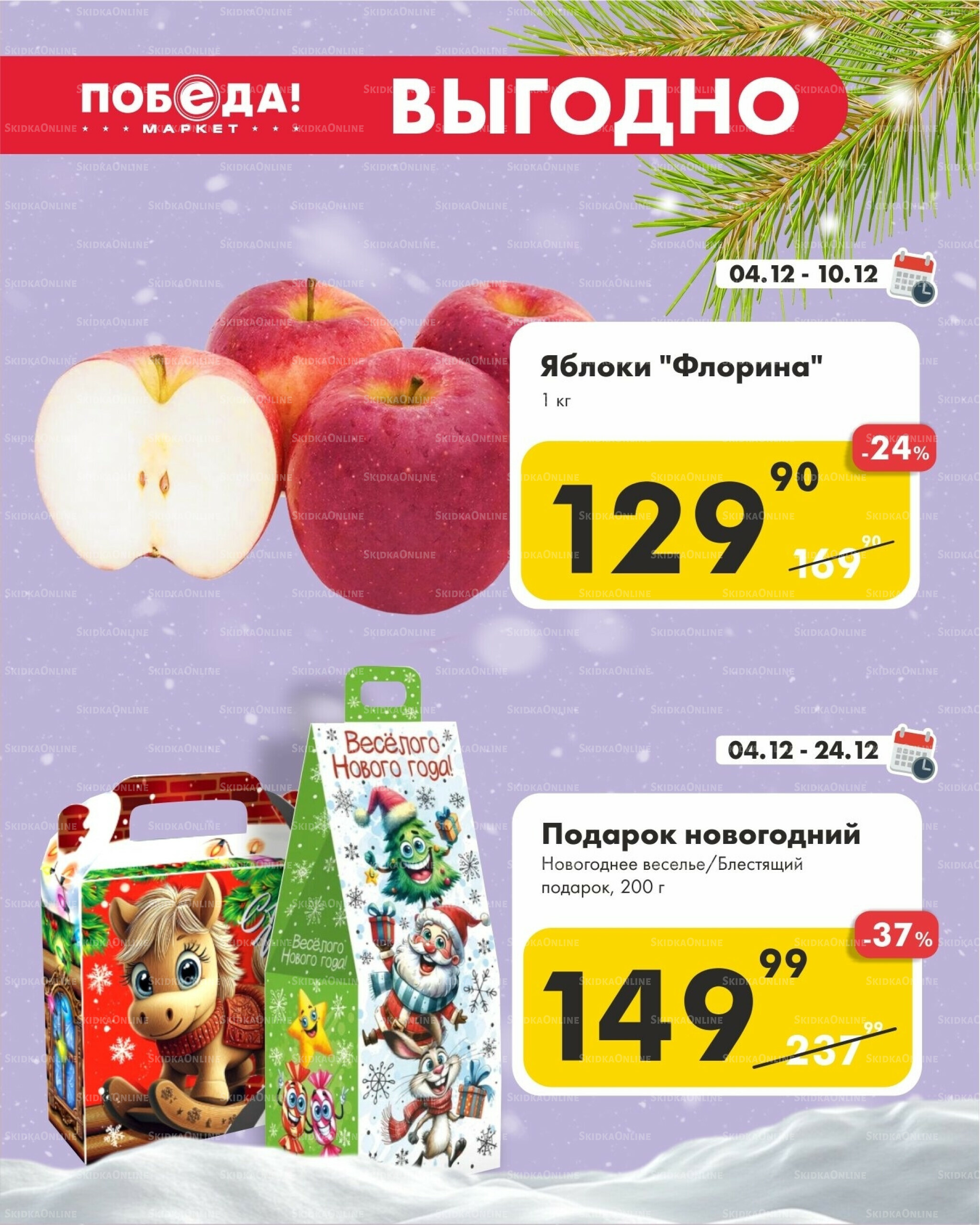 Выгодно 4  - 24 Декабря 2025 1