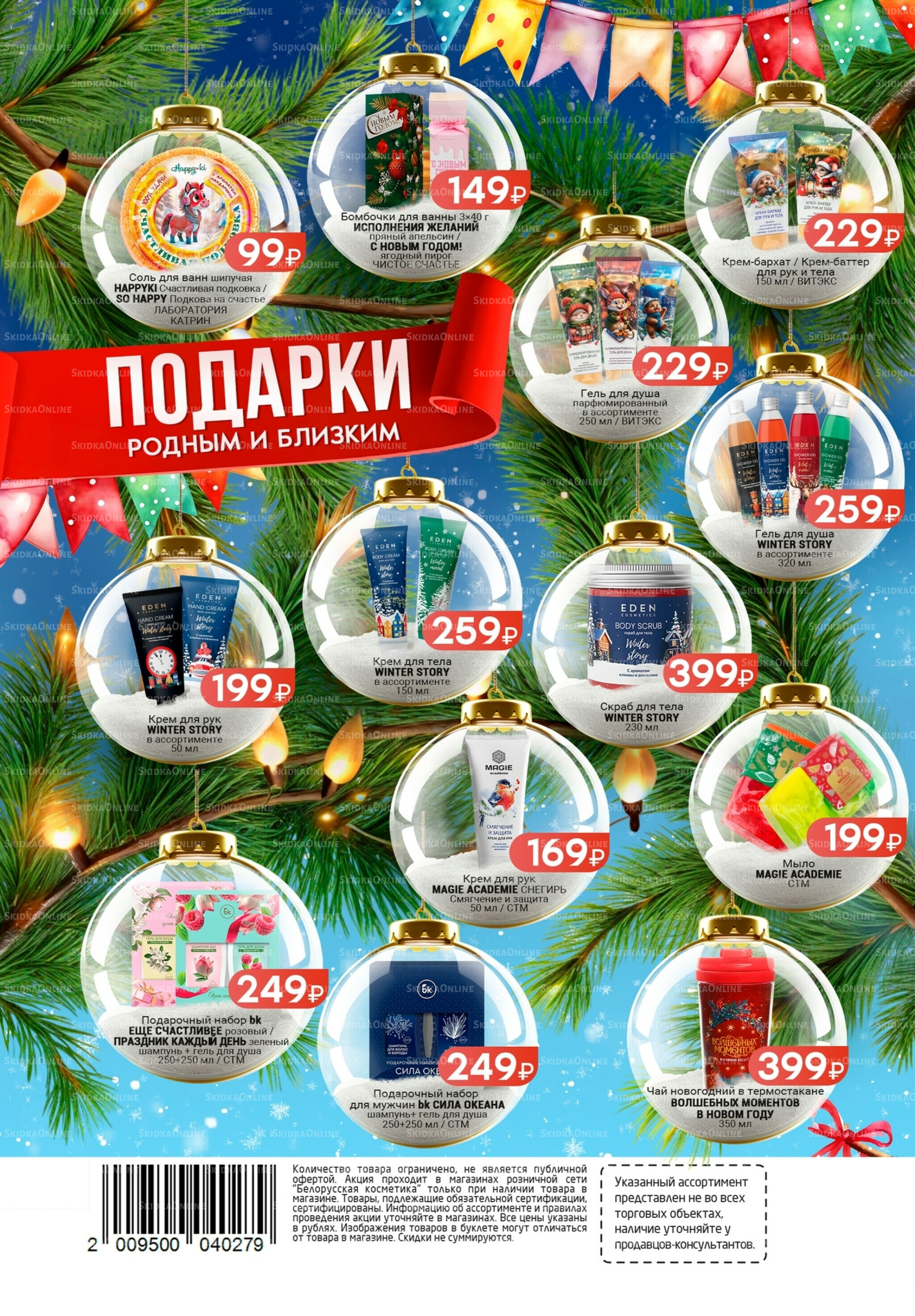 Каталог 2 Декабря 2025 - 14 Января 2026 12