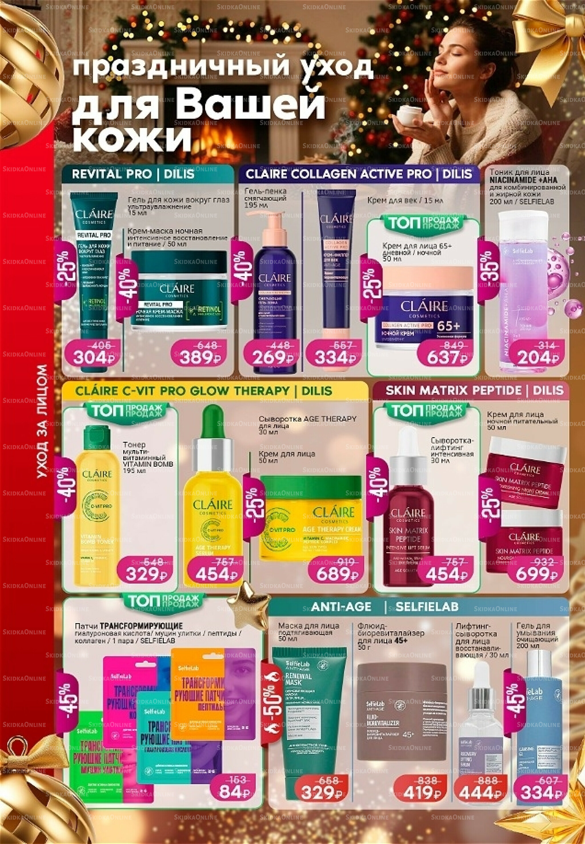 Каталог 2 Декабря 2025 - 14 Января 2026 8