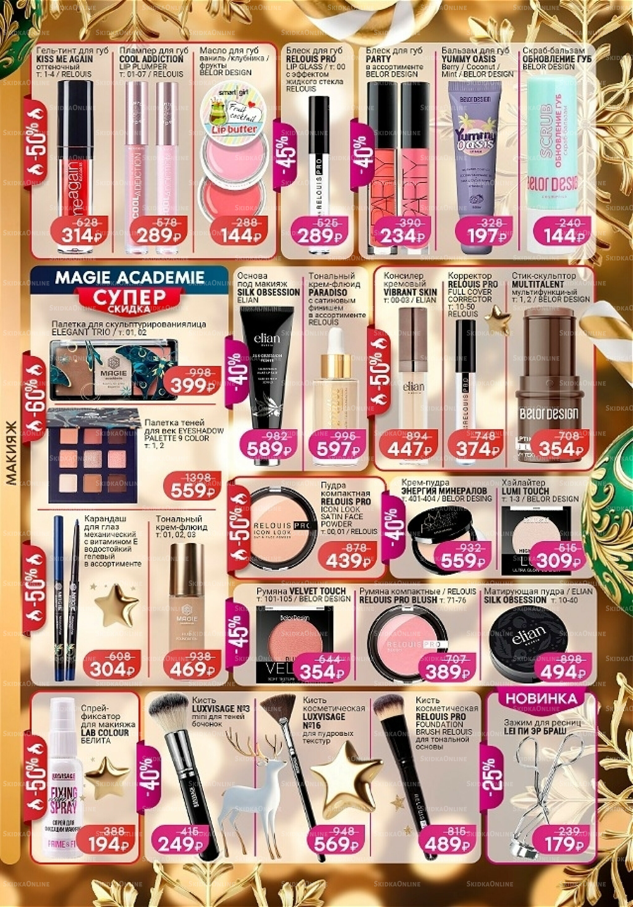 Каталог 2 Декабря 2025 - 14 Января 2026 3