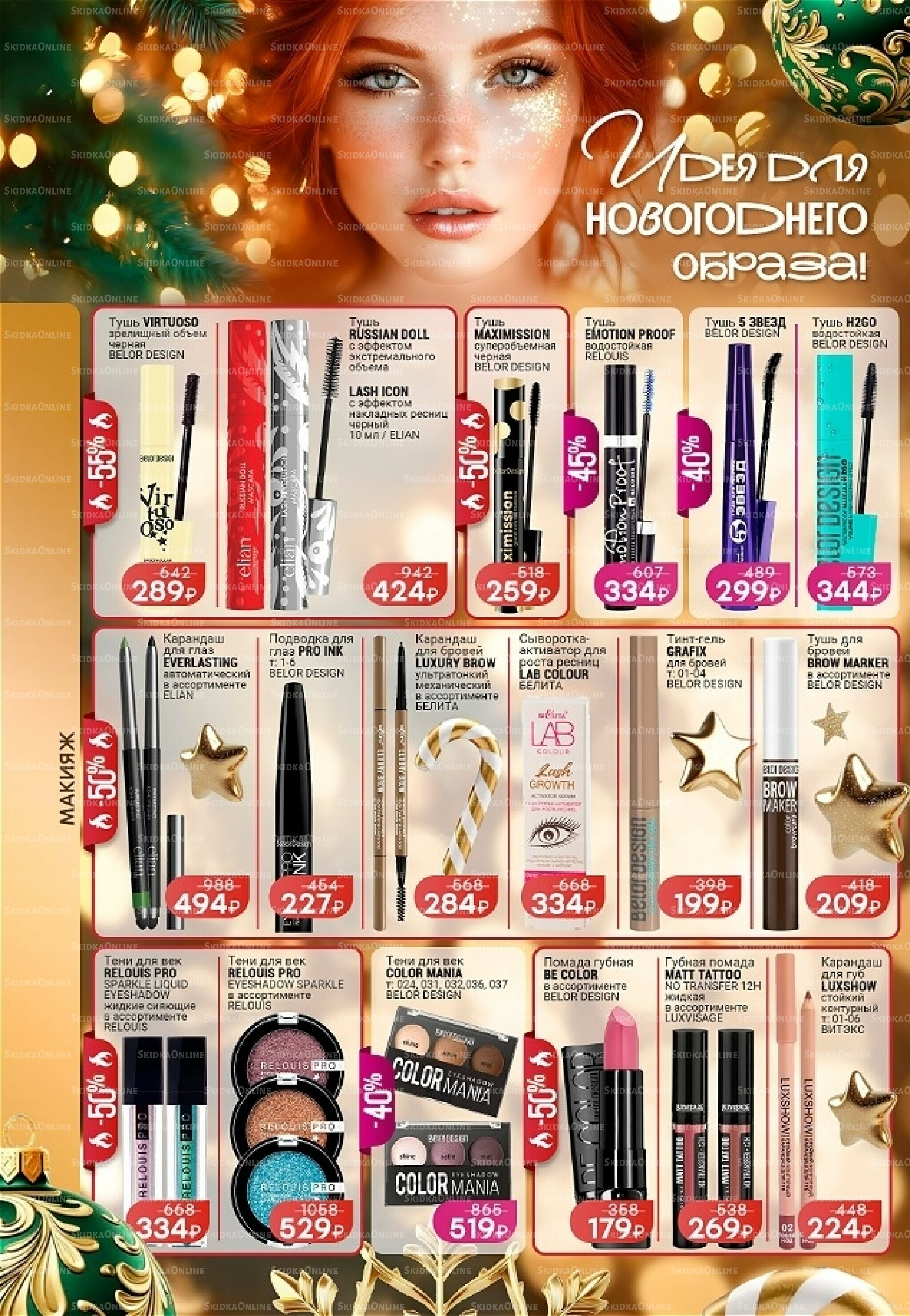 Каталог 2 Декабря 2025 - 14 Января 2026 2