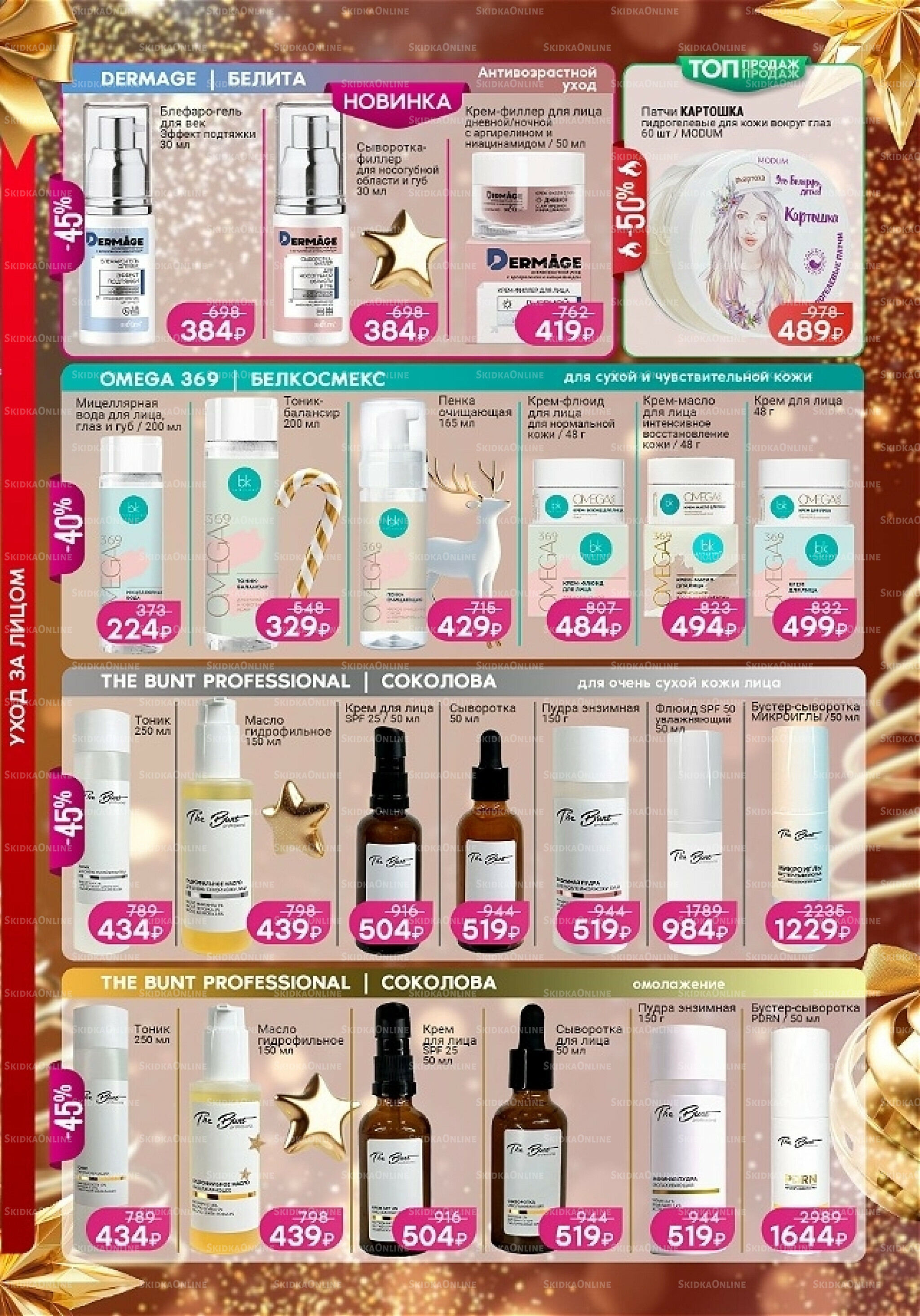 Каталог 2 Декабря 2025 - 14 Января 2026 9
