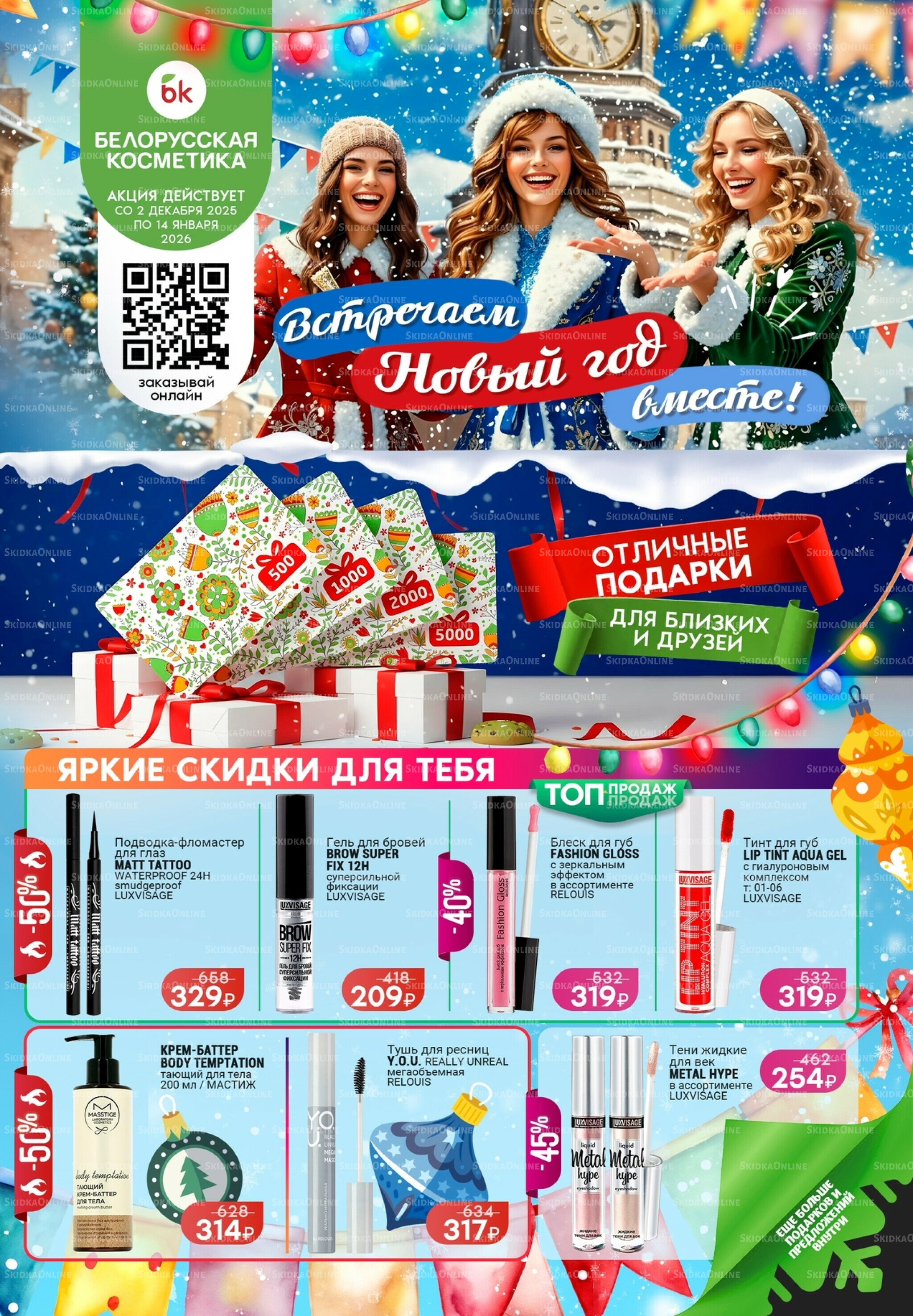 Каталог 2 Декабря 2025 - 14 Января 2026 1