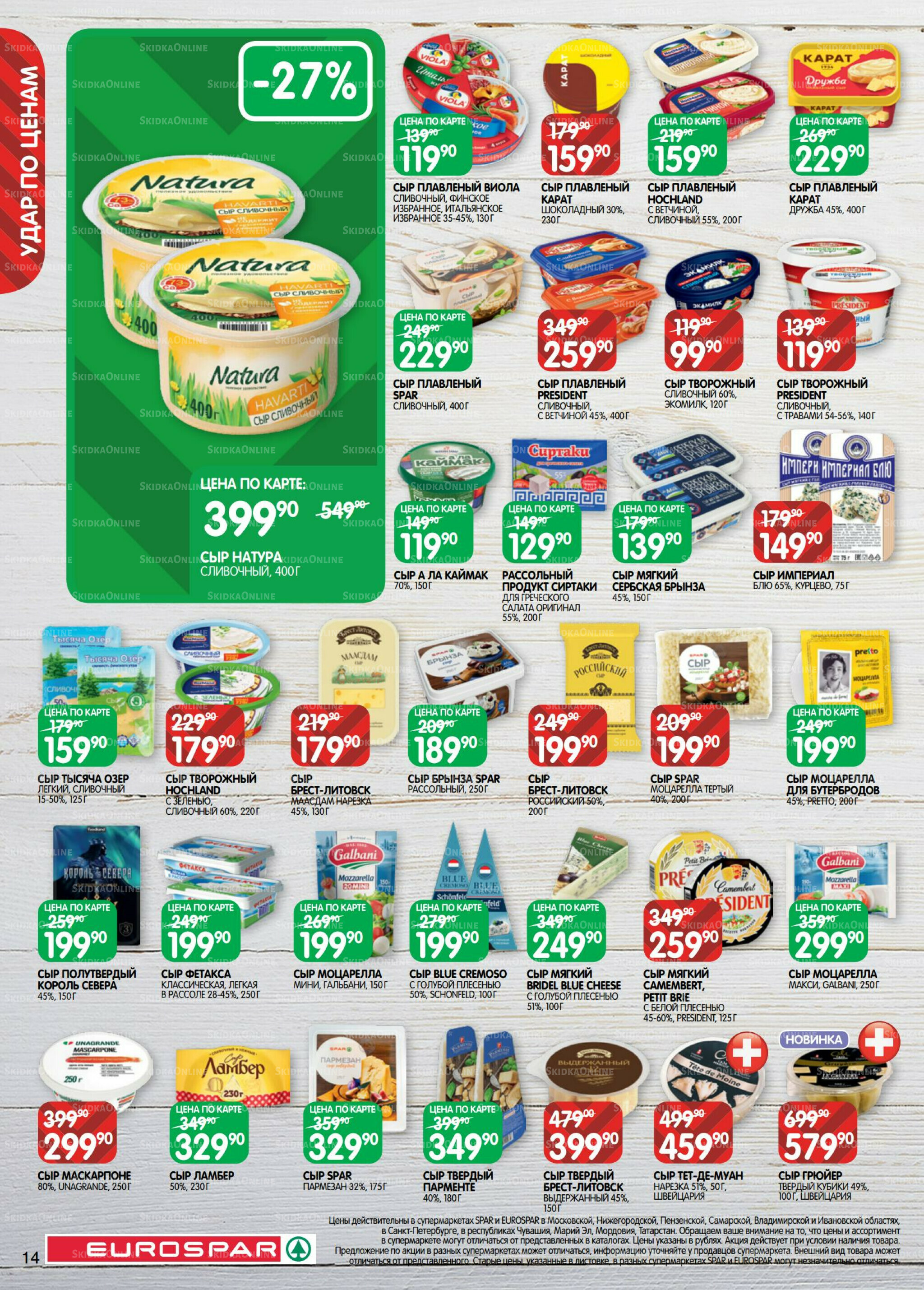 Каталог(EuroMSK40) 2  - 15 Декабря 2025 14