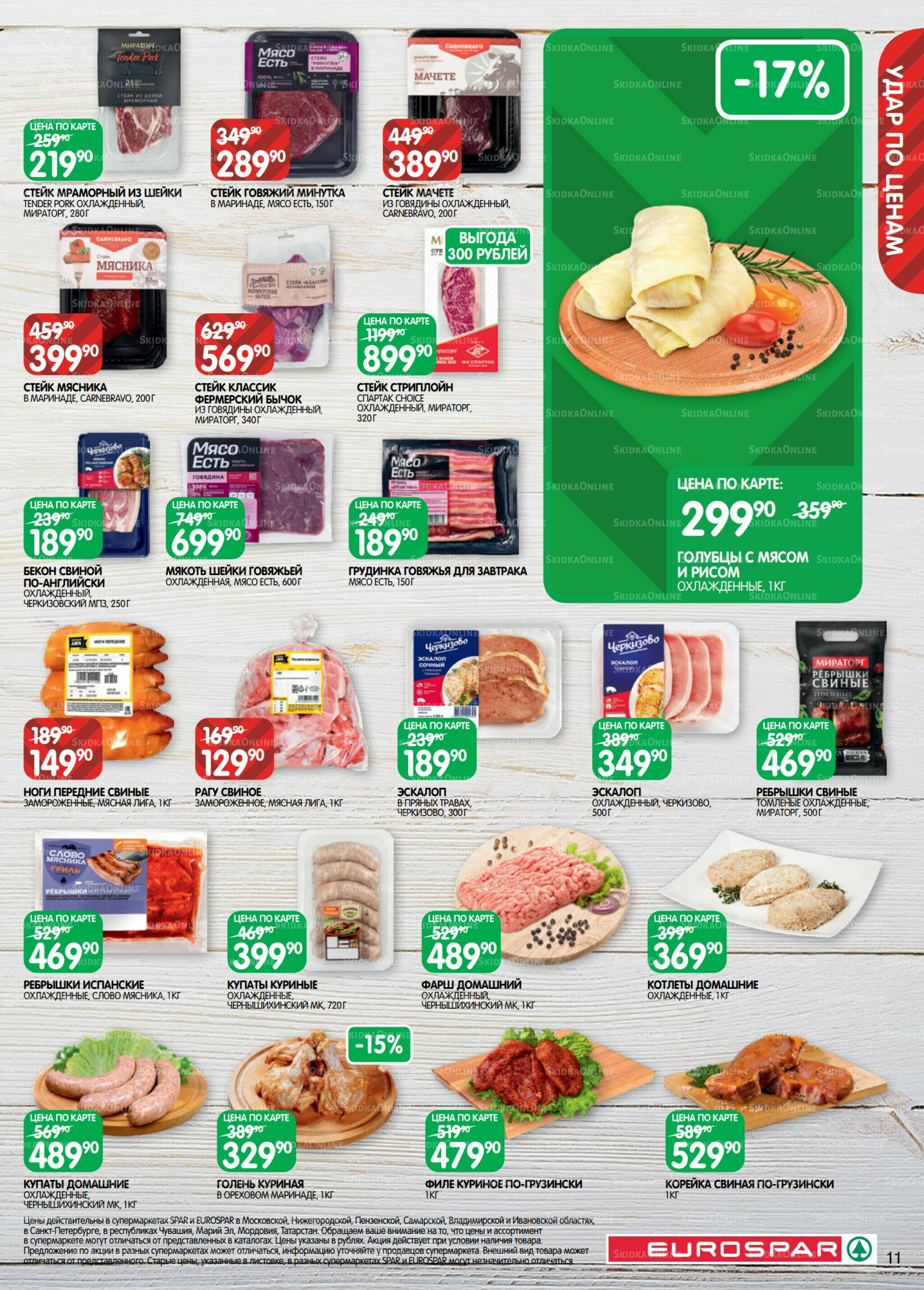 Каталог(EuroMSK40) 2  - 15 Декабря 2025 11