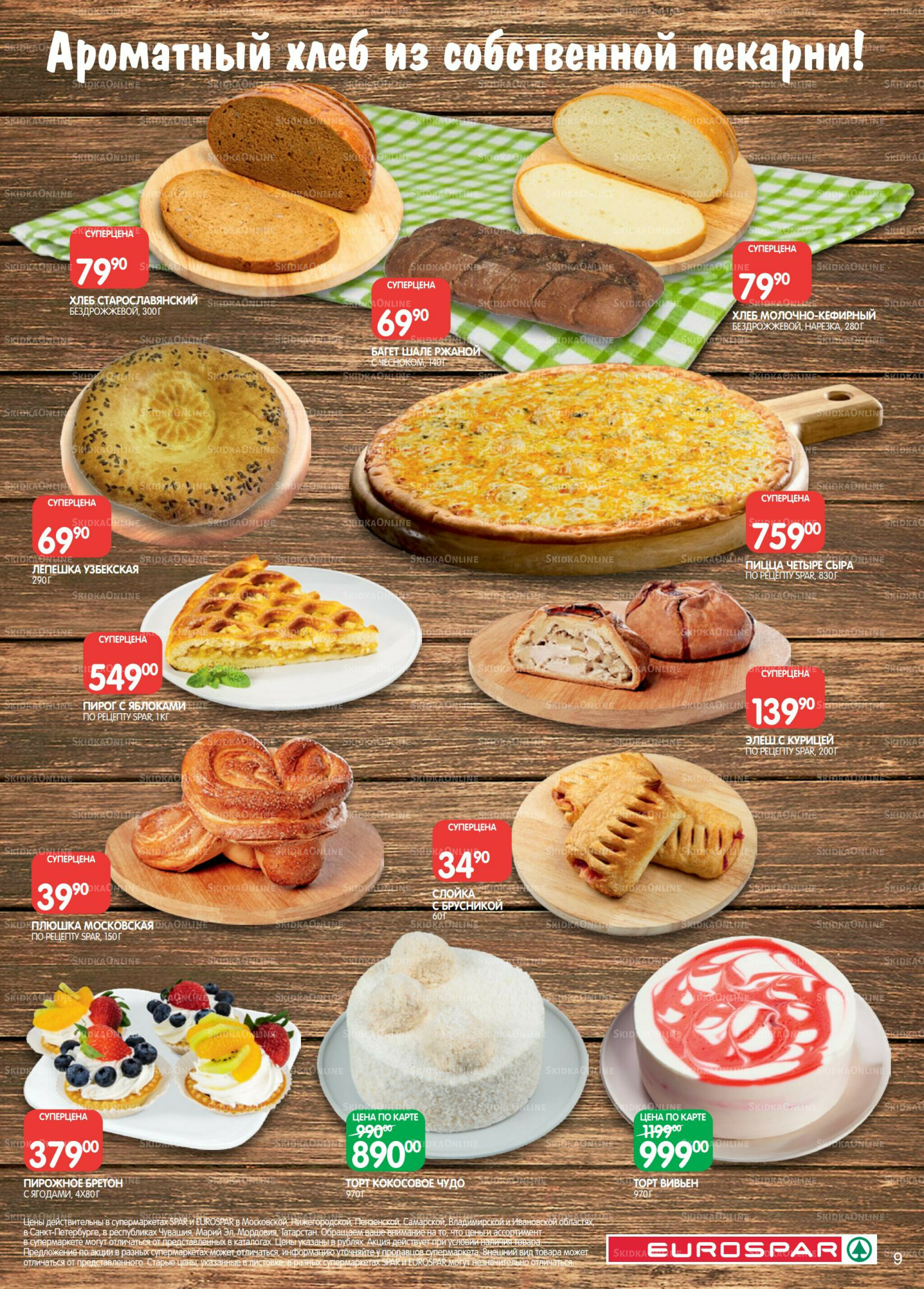 Каталог(EuroMSK40) 2  - 15 Декабря 2025 9