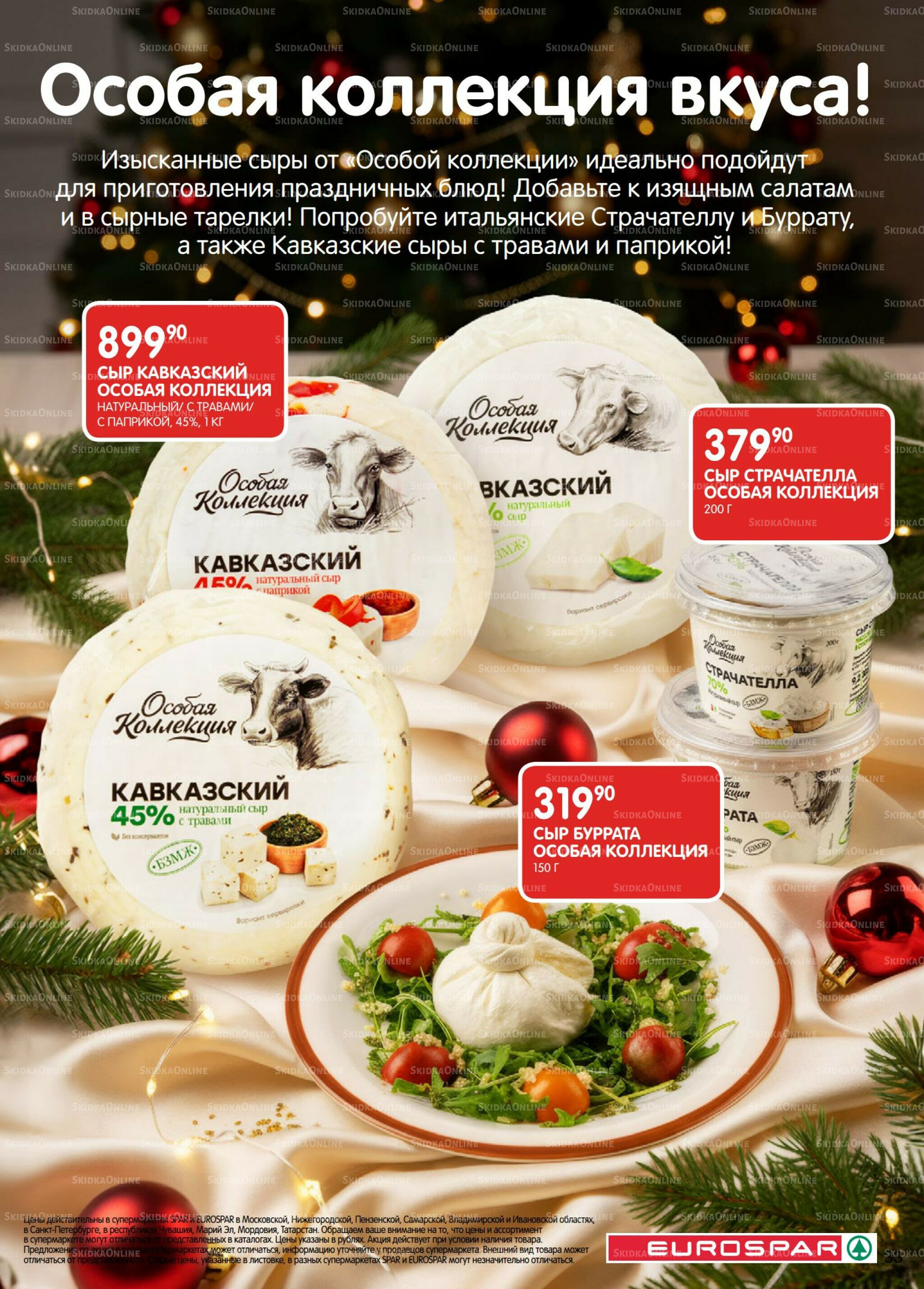 Каталог(EuroMSK40) 2  - 15 Декабря 2025 33