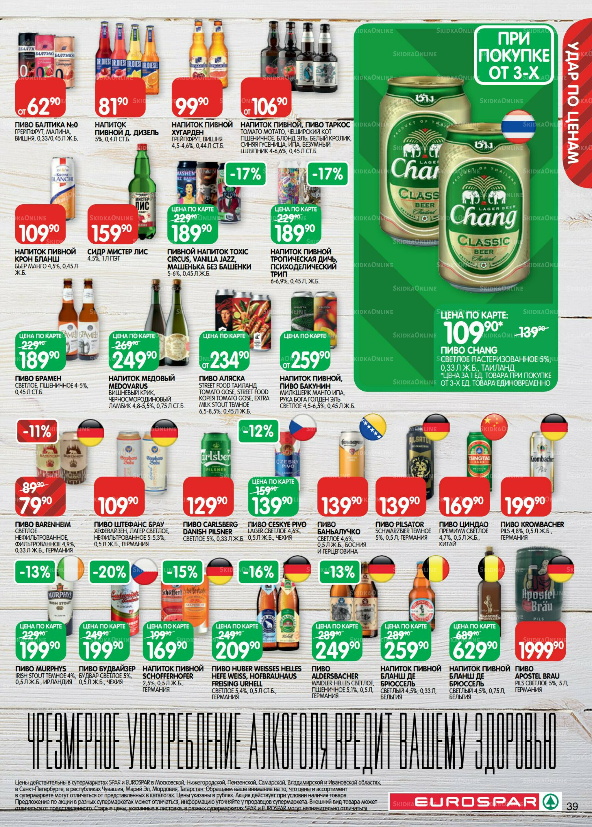 Каталог(EuroMSK40) 2  - 15 Декабря 2025 39