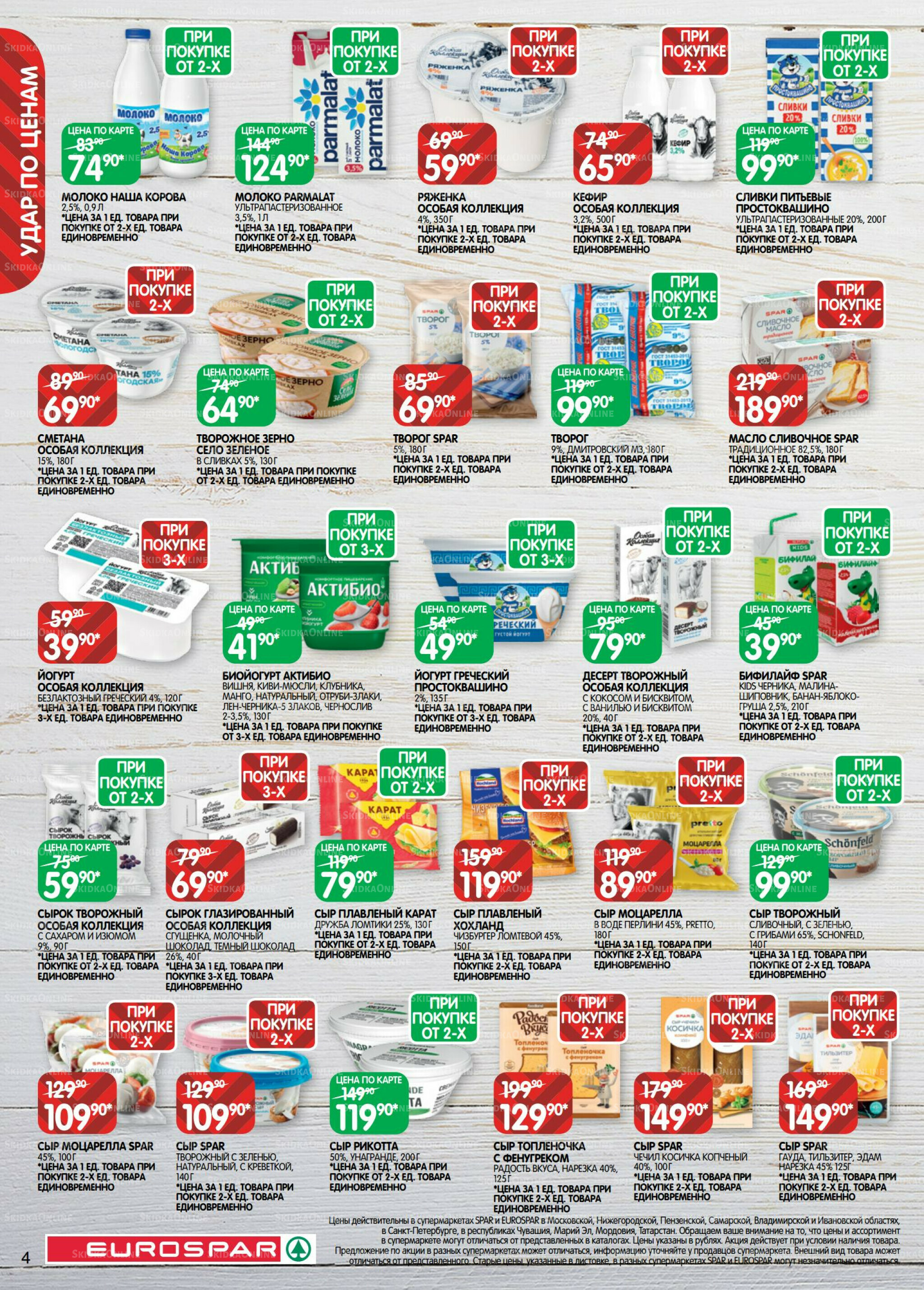 Каталог(EuroMSK40) 2  - 15 Декабря 2025 4