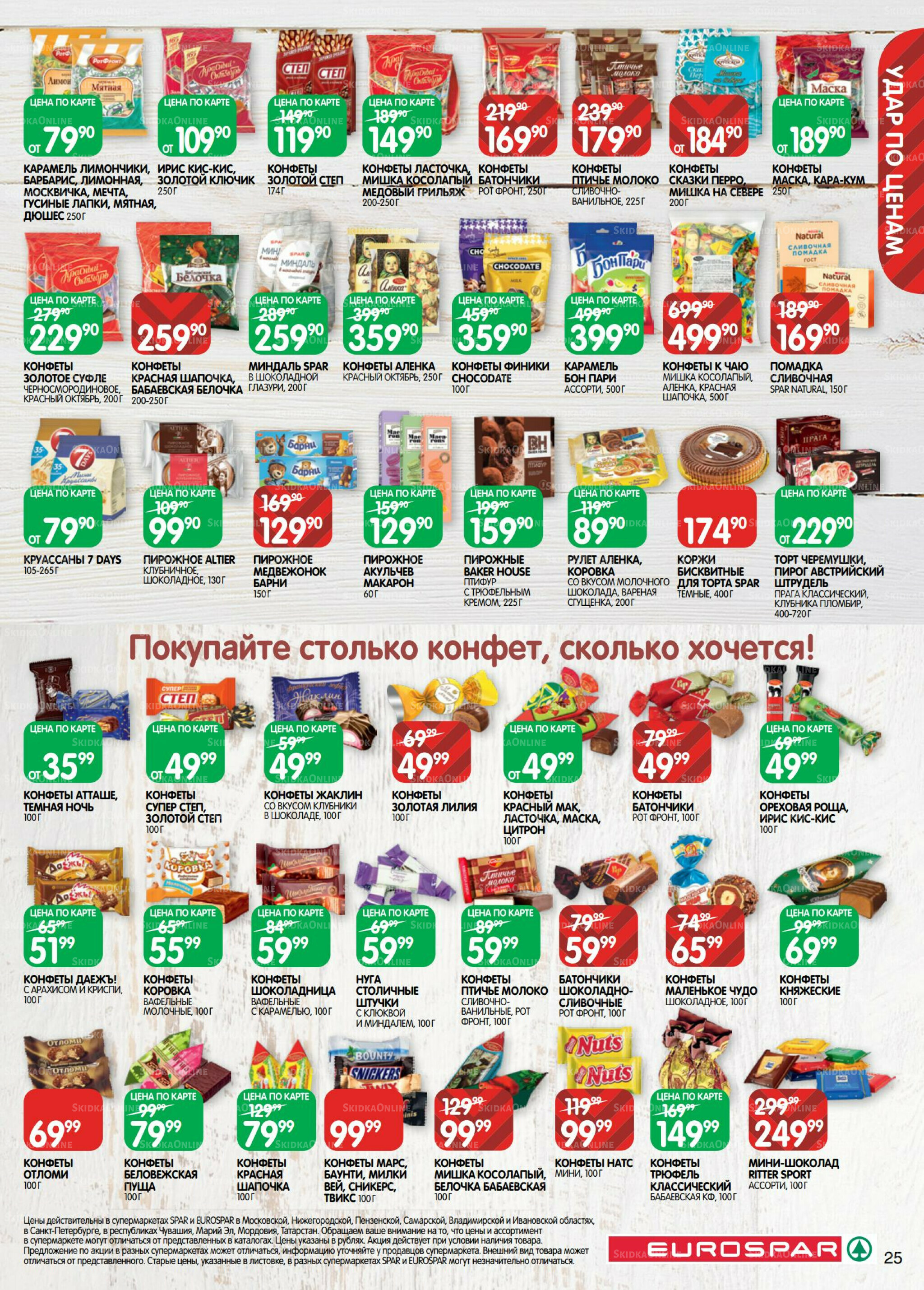 Каталог(EuroMSK40) 2  - 15 Декабря 2025 25