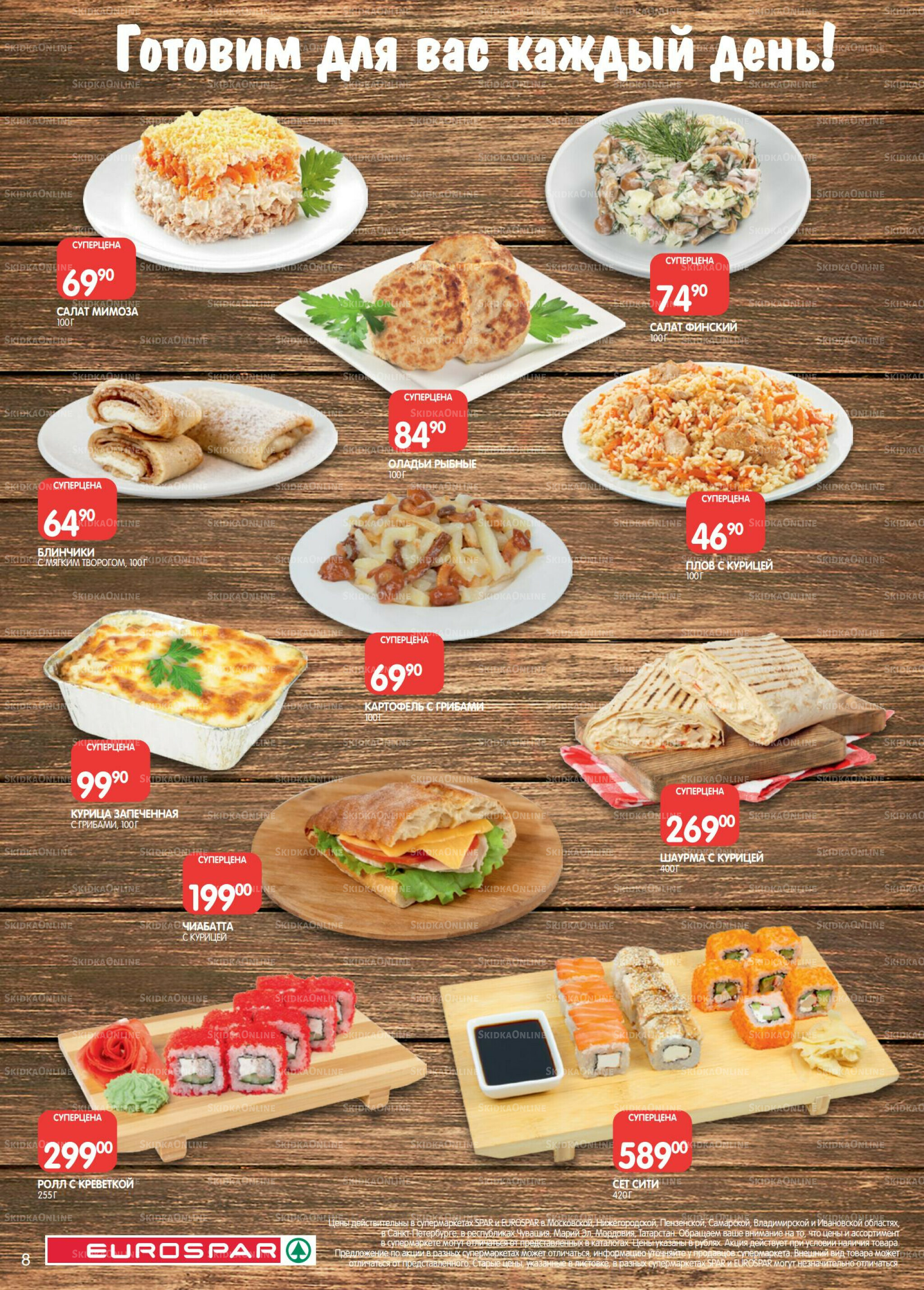 Каталог(EuroMSK40) 2  - 15 Декабря 2025 8