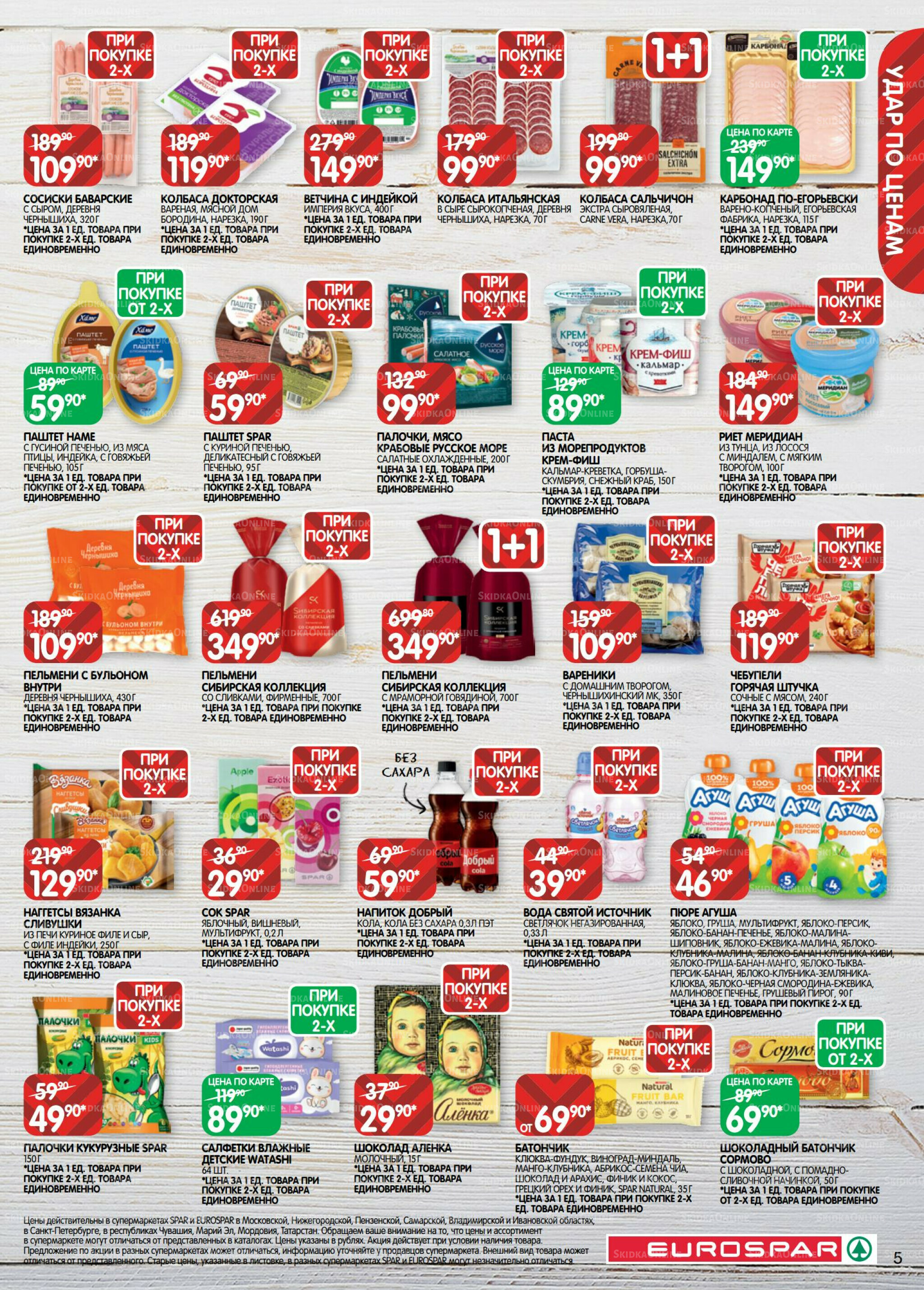 Каталог(EuroMSK40) 2  - 15 Декабря 2025 5