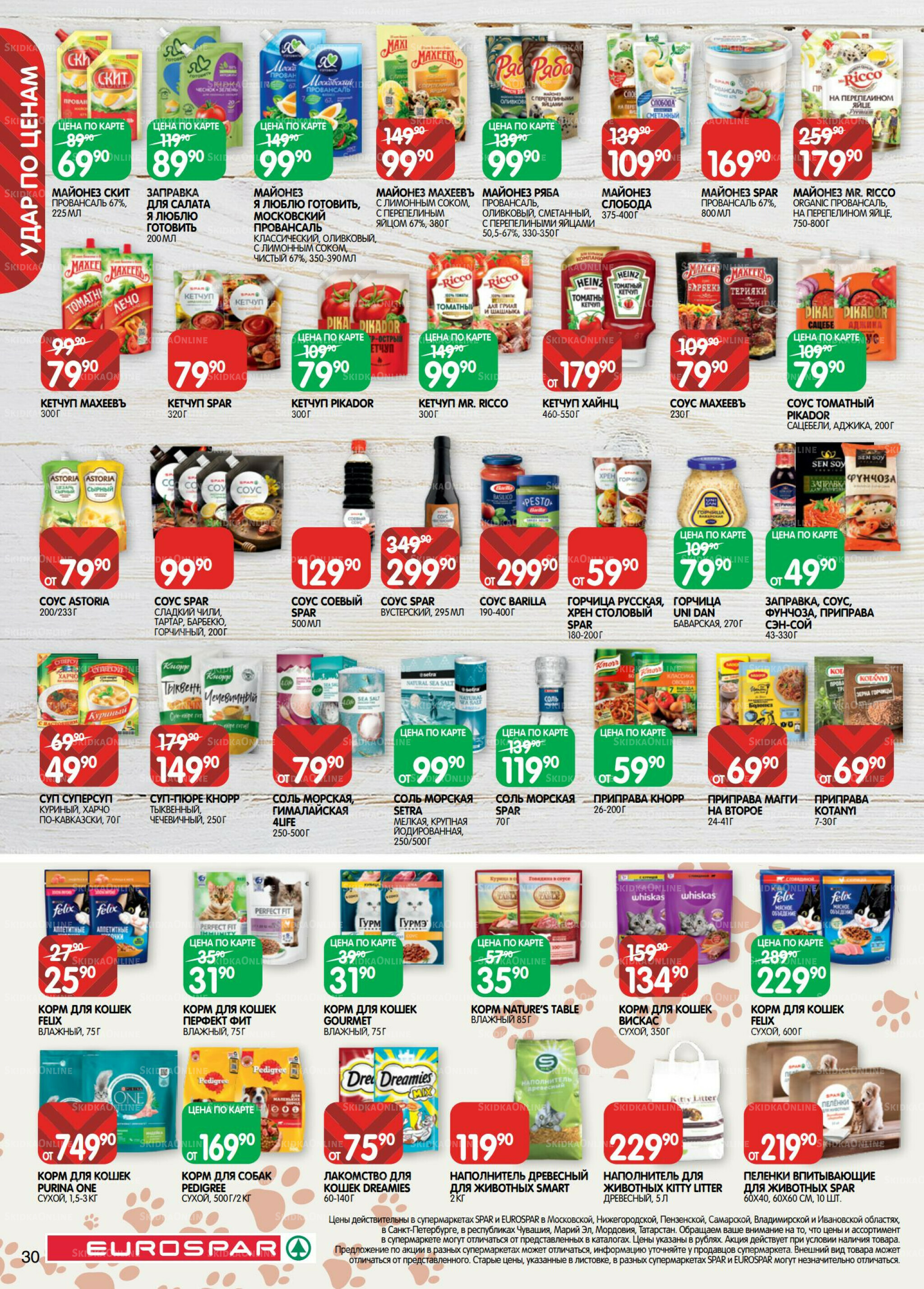 Каталог(EuroMSK40) 2  - 15 Декабря 2025 30