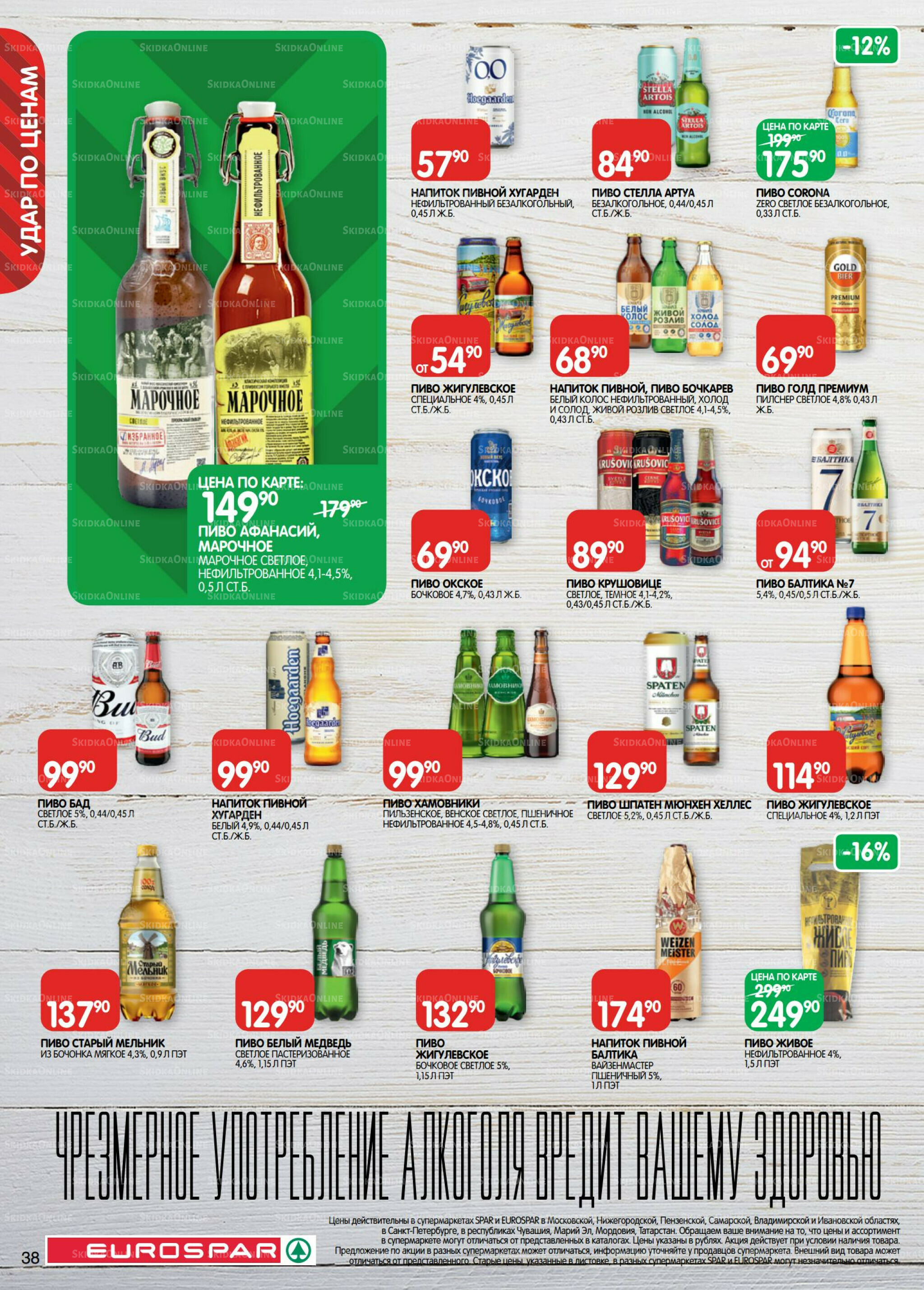 Каталог(EuroMSK40) 2  - 15 Декабря 2025 38