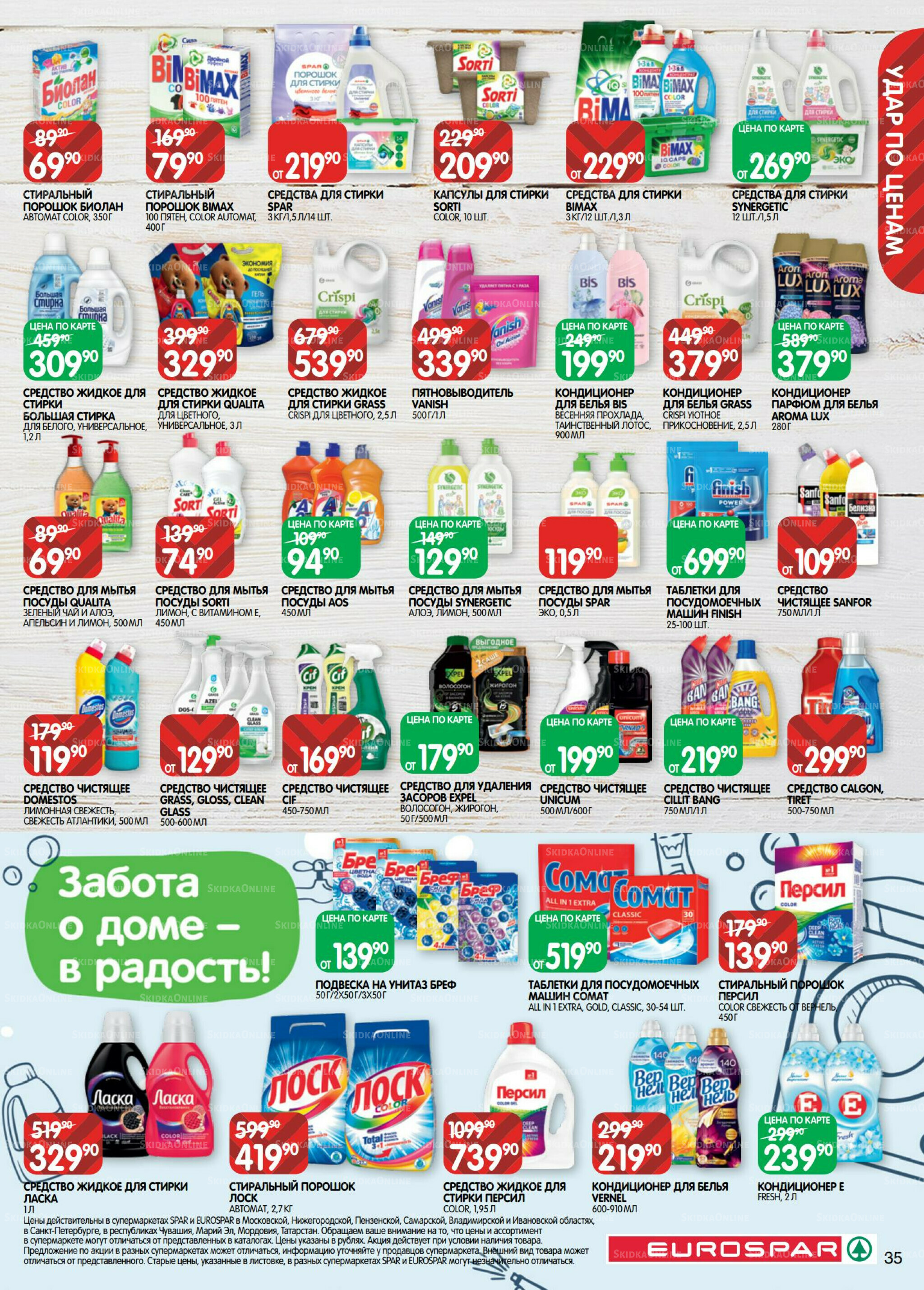 Каталог(EuroMSK40) 2  - 15 Декабря 2025 35