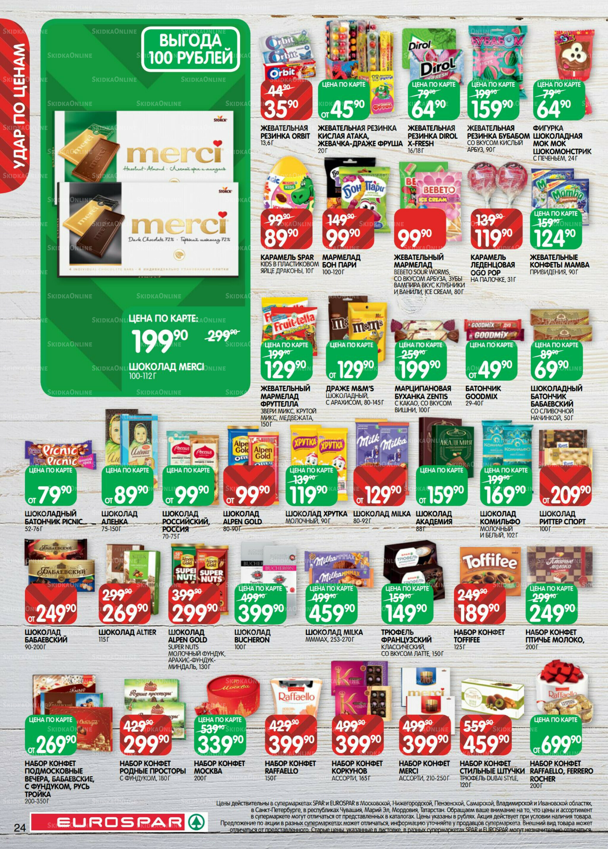 Каталог(EuroMSK40) 2  - 15 Декабря 2025 24