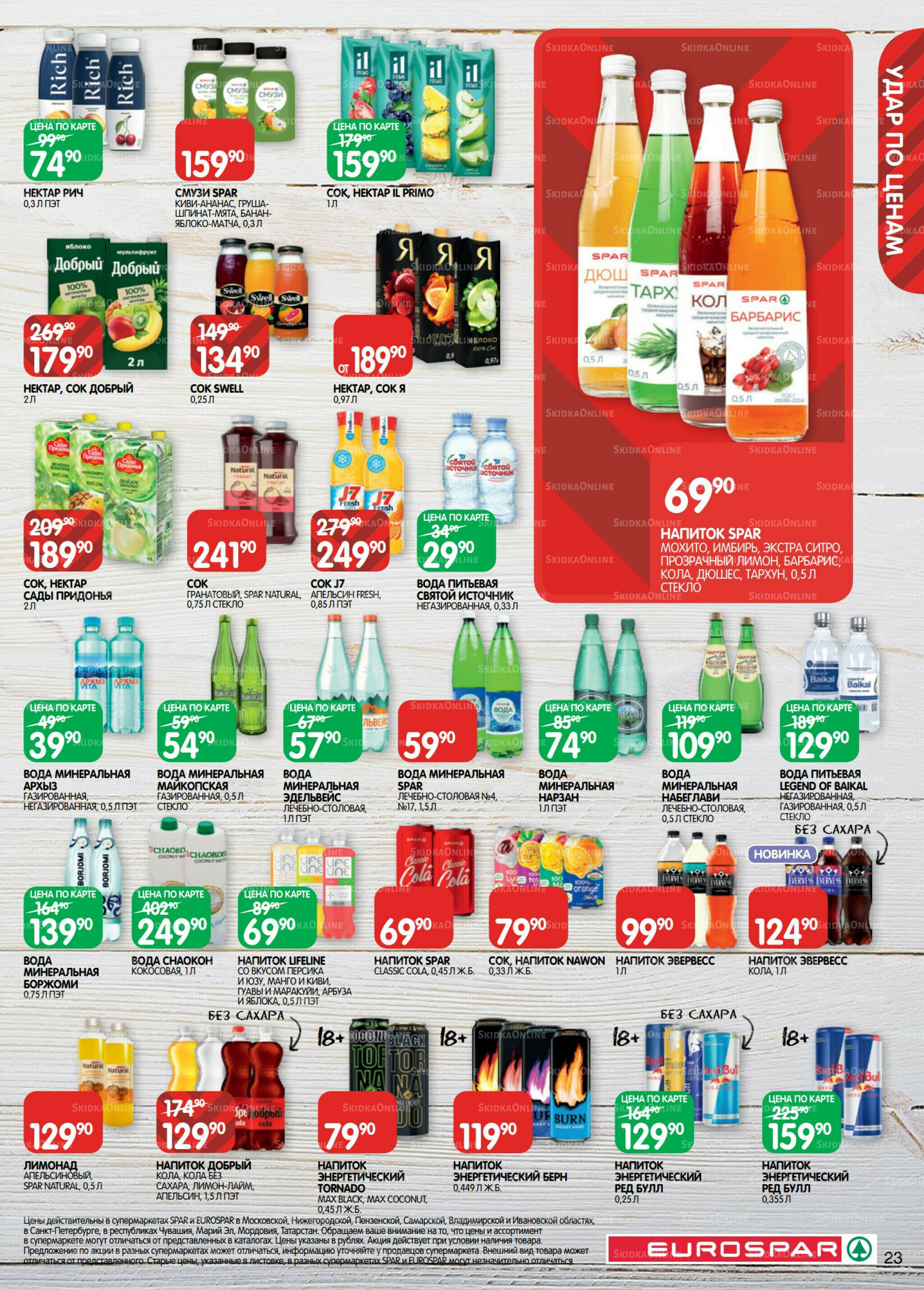 Каталог(EuroMSK40) 2  - 15 Декабря 2025 23